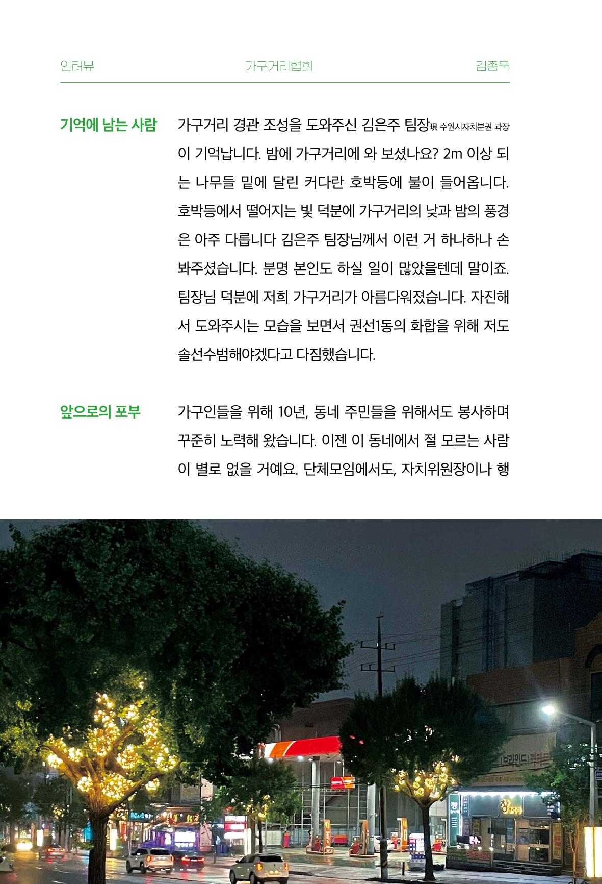 어질고 착한 사람들이 사는 권선1동 마을이야기 Vol.2 32페이지