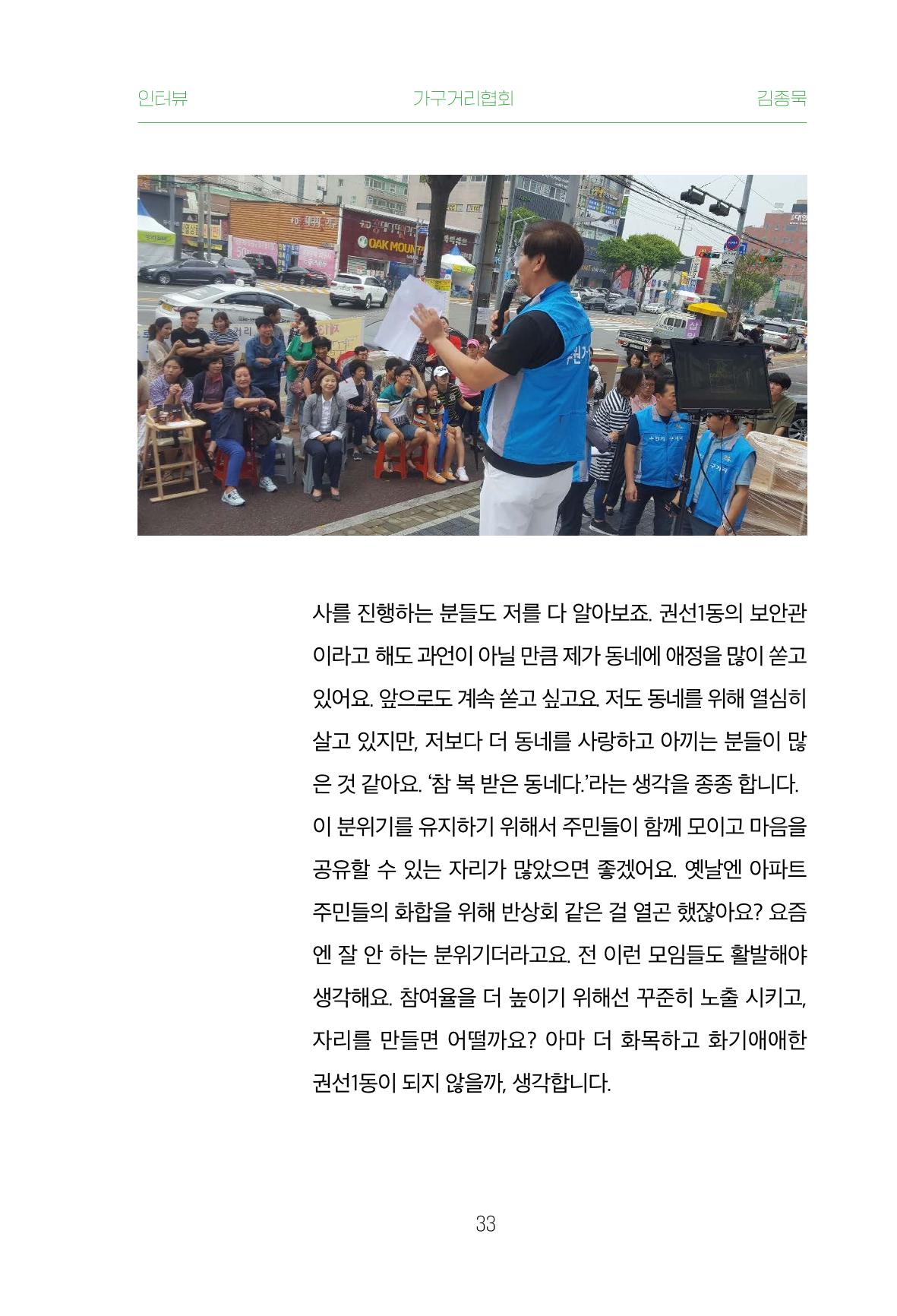 어질고 착한 사람들이 사는 권선1동 마을이야기 Vol.2 33페이지