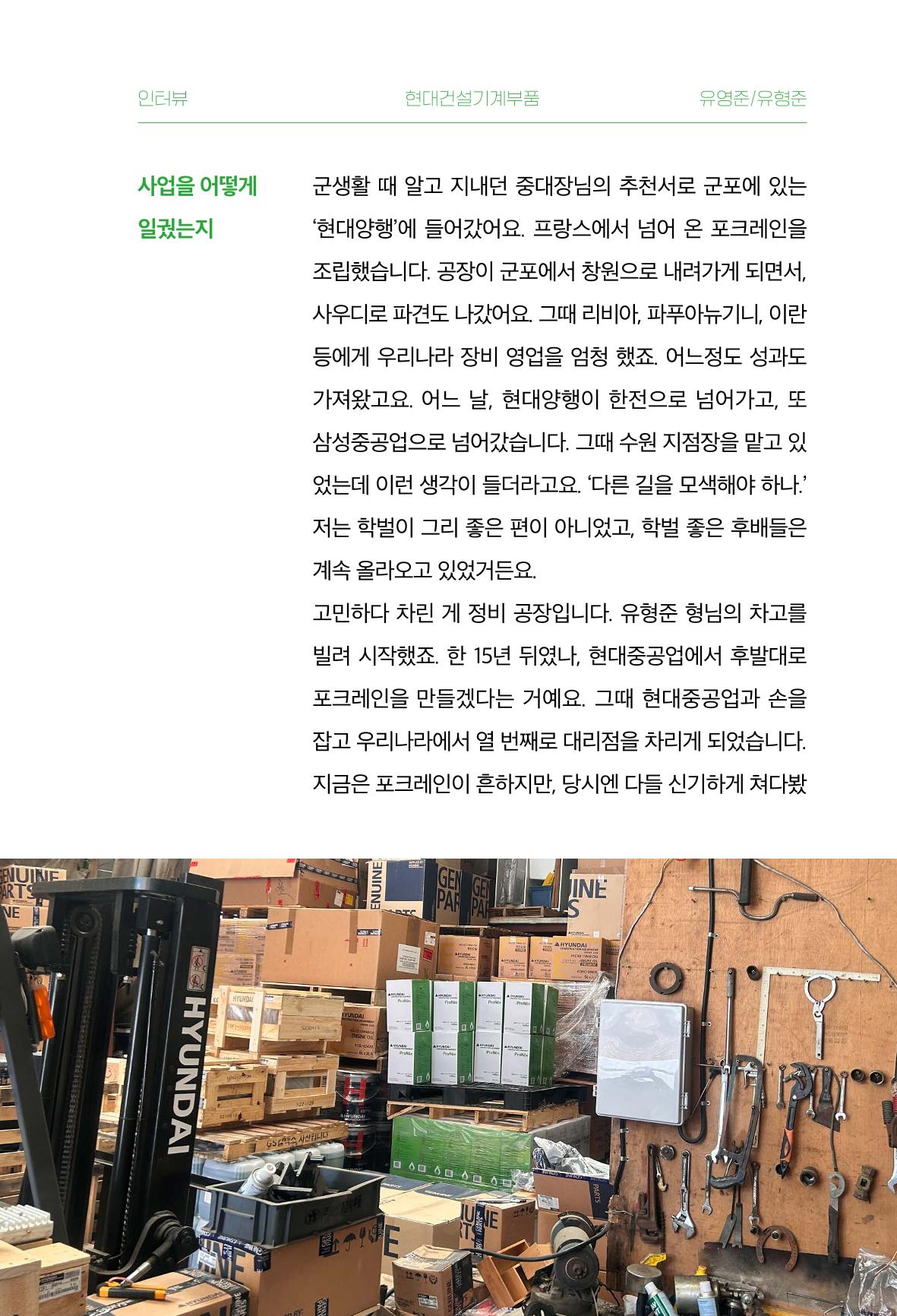 어질고 착한 사람들이 사는 권선1동 마을이야기 Vol.2 35페이지