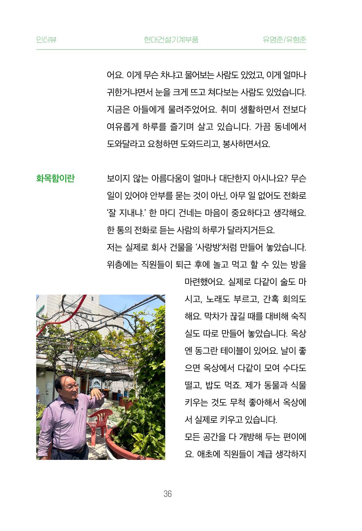 어질고 착한 사람들이 사는 권선1동 마을이야기 Vol.2 36페이지