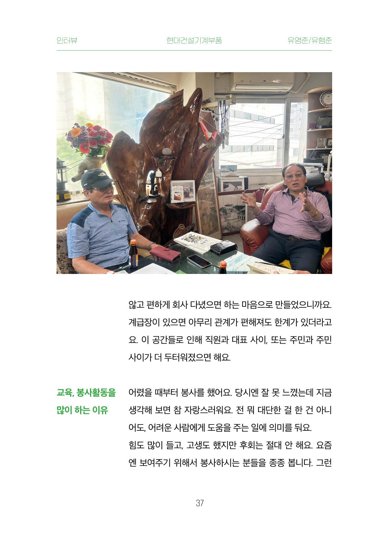 어질고 착한 사람들이 사는 권선1동 마을이야기 Vol.2 37페이지