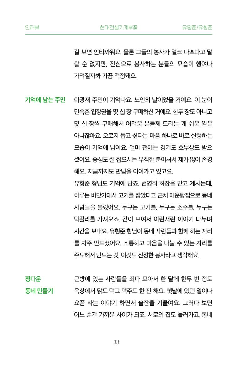 어질고 착한 사람들이 사는 권선1동 마을이야기 Vol.2 38페이지