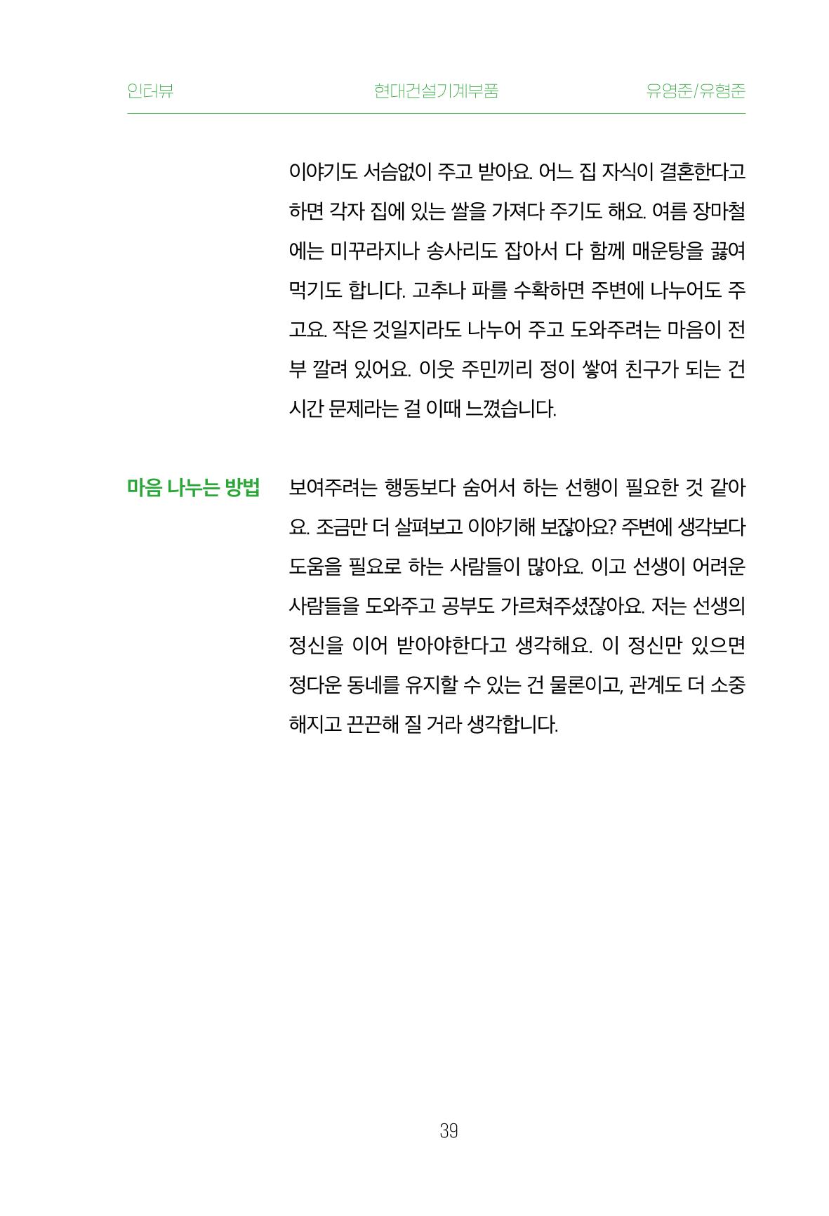 어질고 착한 사람들이 사는 권선1동 마을이야기 Vol.2 39페이지