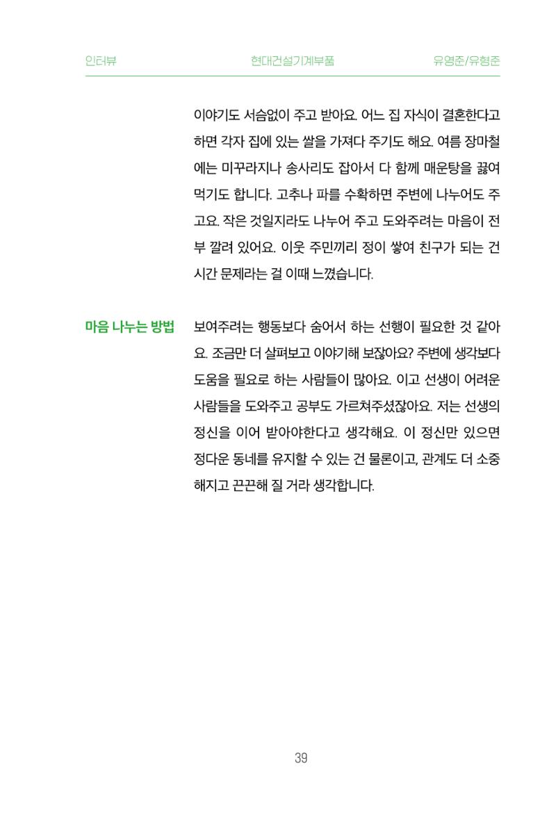 어질고 착한 사람들이 사는 권선1동 마을이야기 Vol.2 39페이지