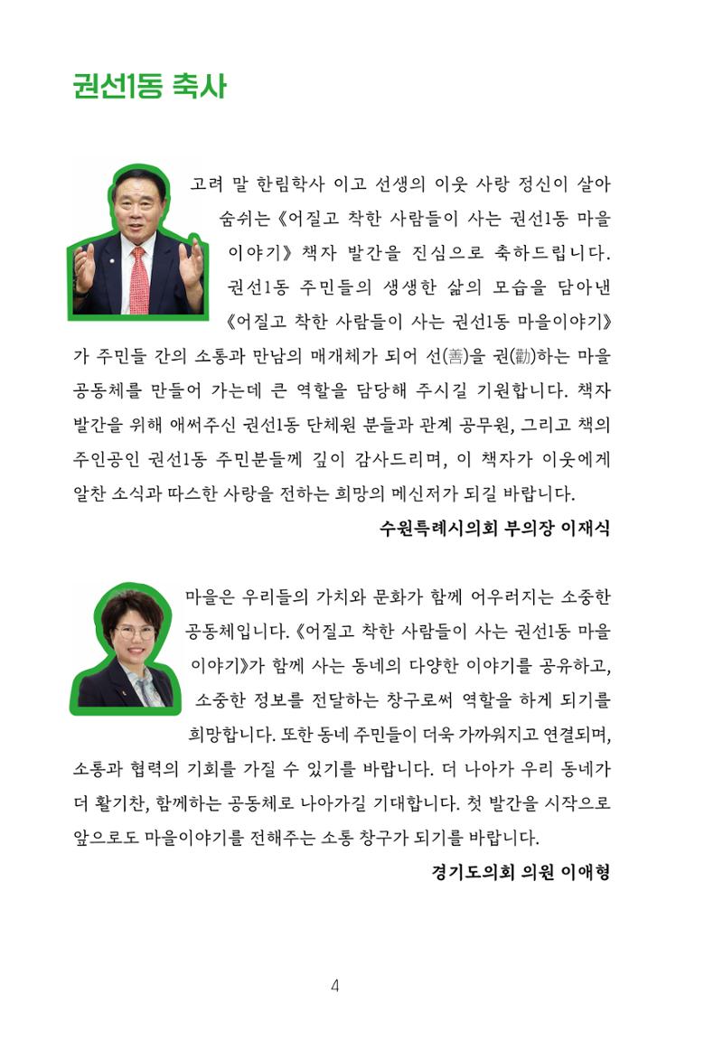 어질고 착한 사람들이 사는 권선1동 마을이야기 Vol.2 4페이지