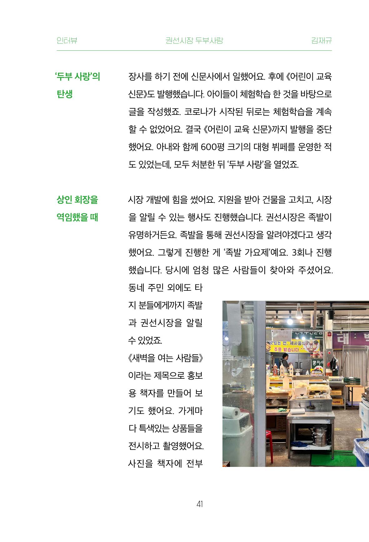 어질고 착한 사람들이 사는 권선1동 마을이야기 Vol.2 41페이지
