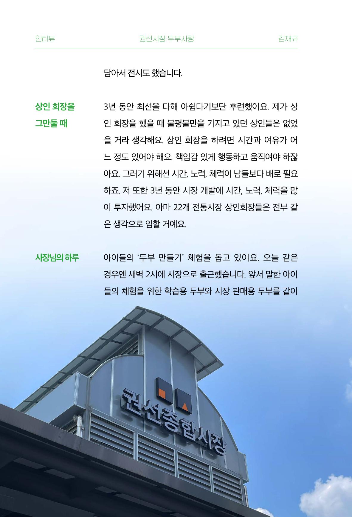 어질고 착한 사람들이 사는 권선1동 마을이야기 Vol.2 42페이지