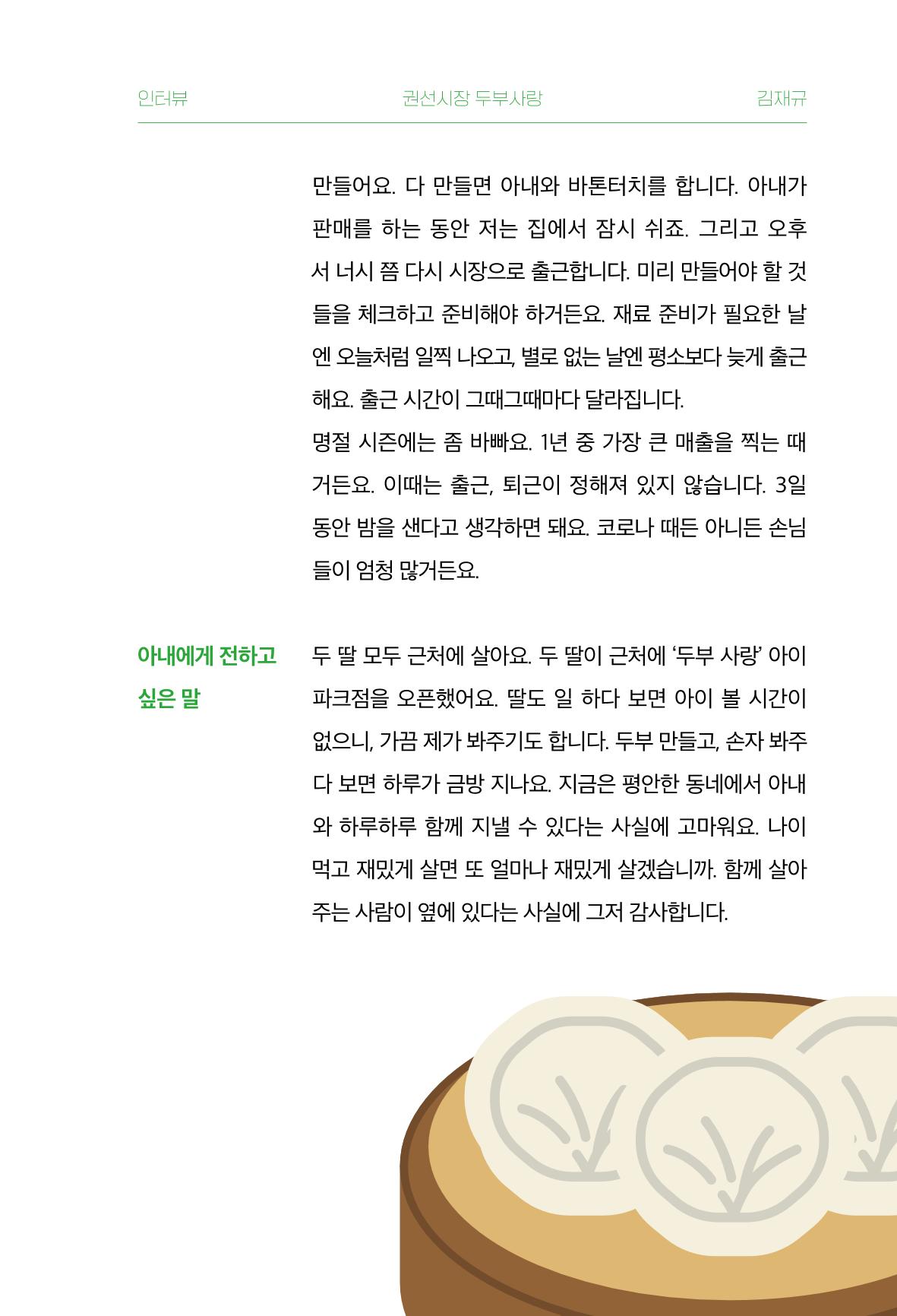 어질고 착한 사람들이 사는 권선1동 마을이야기 Vol.2 43페이지
