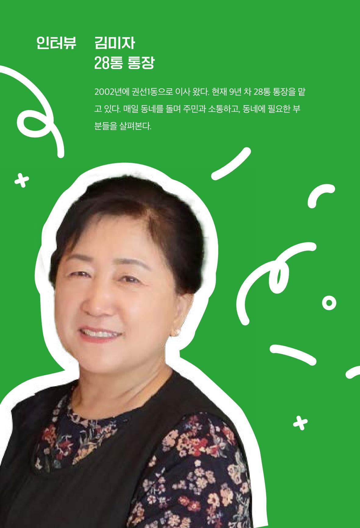 어질고 착한 사람들이 사는 권선1동 마을이야기 Vol.2 44페이지