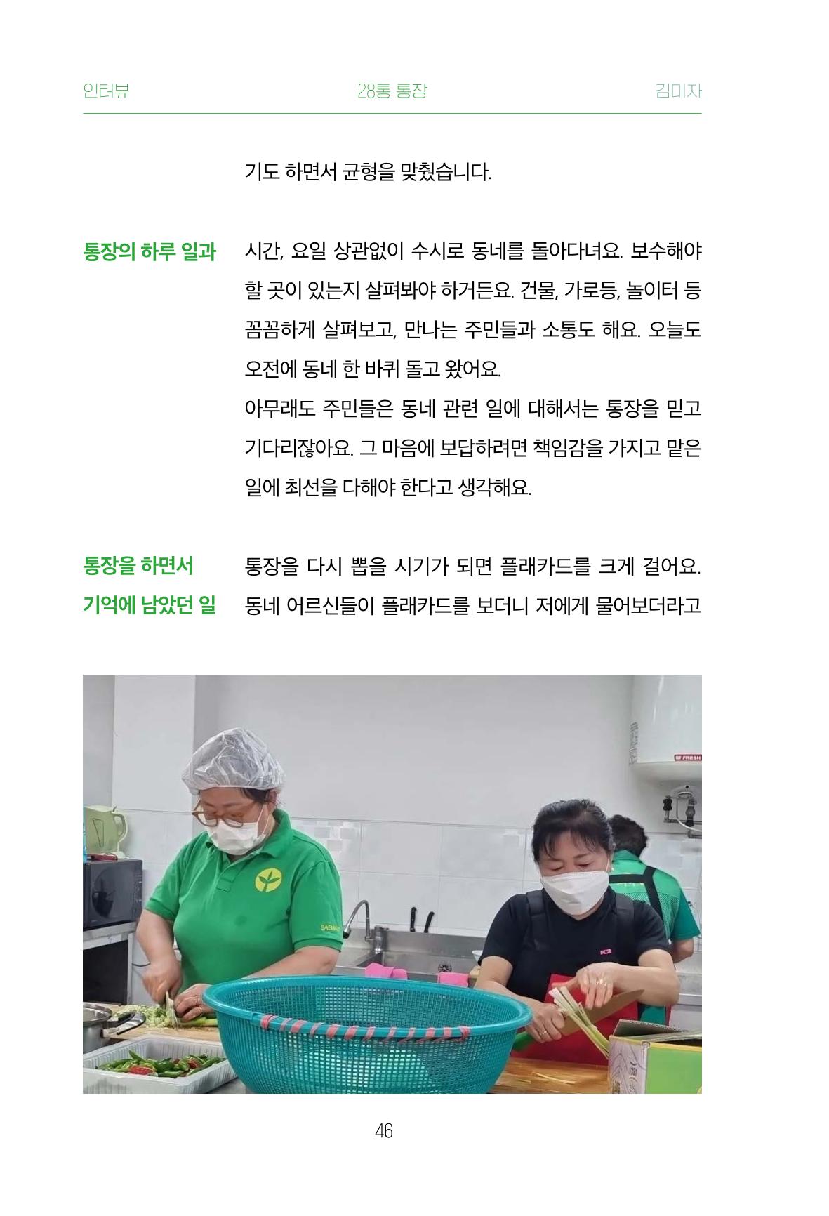 어질고 착한 사람들이 사는 권선1동 마을이야기 Vol.2 46페이지