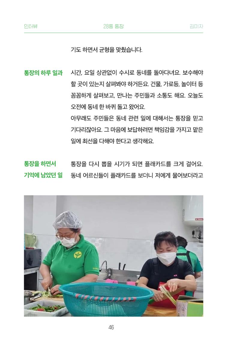 어질고 착한 사람들이 사는 권선1동 마을이야기 Vol.2 46페이지
