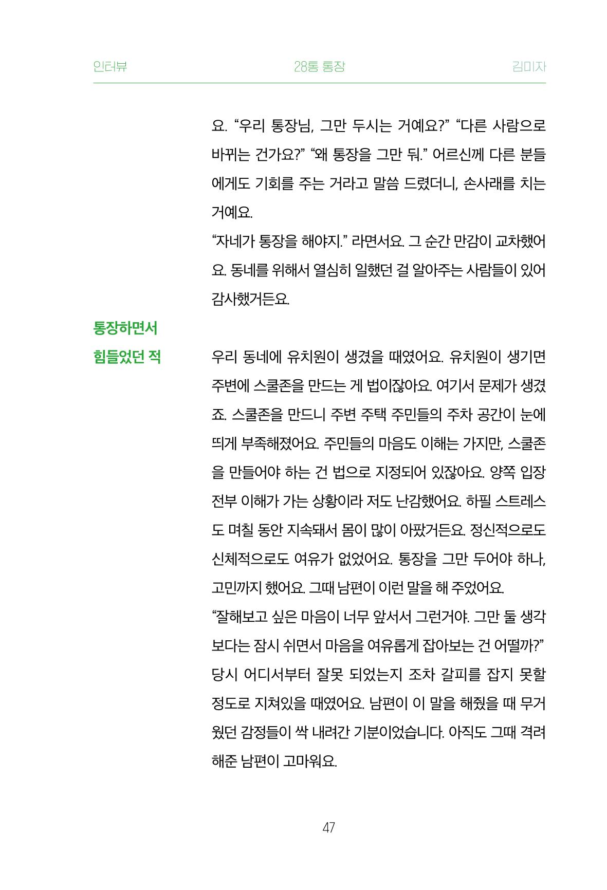 어질고 착한 사람들이 사는 권선1동 마을이야기 Vol.2 47페이지