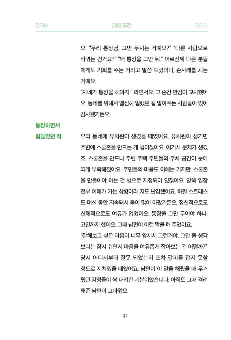어질고 착한 사람들이 사는 권선1동 마을이야기 Vol.2 47페이지