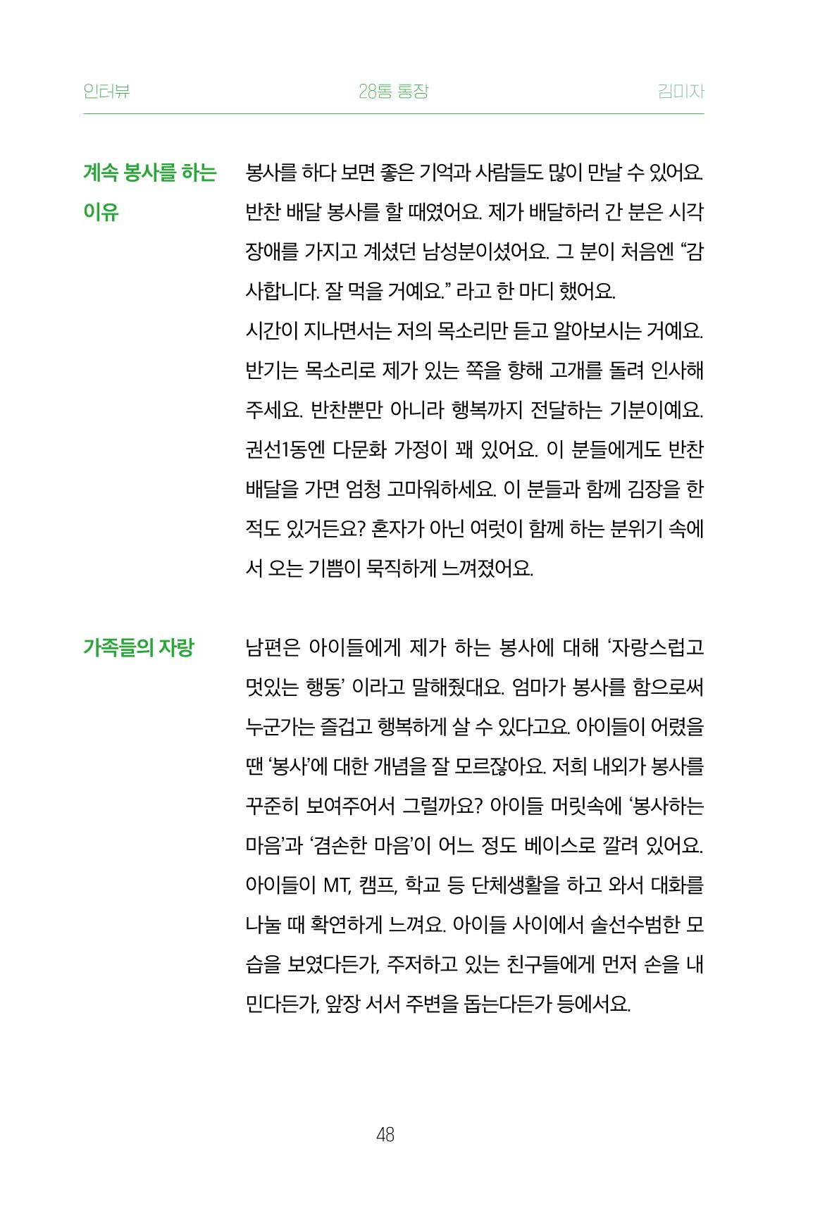 어질고 착한 사람들이 사는 권선1동 마을이야기 Vol.2 48페이지