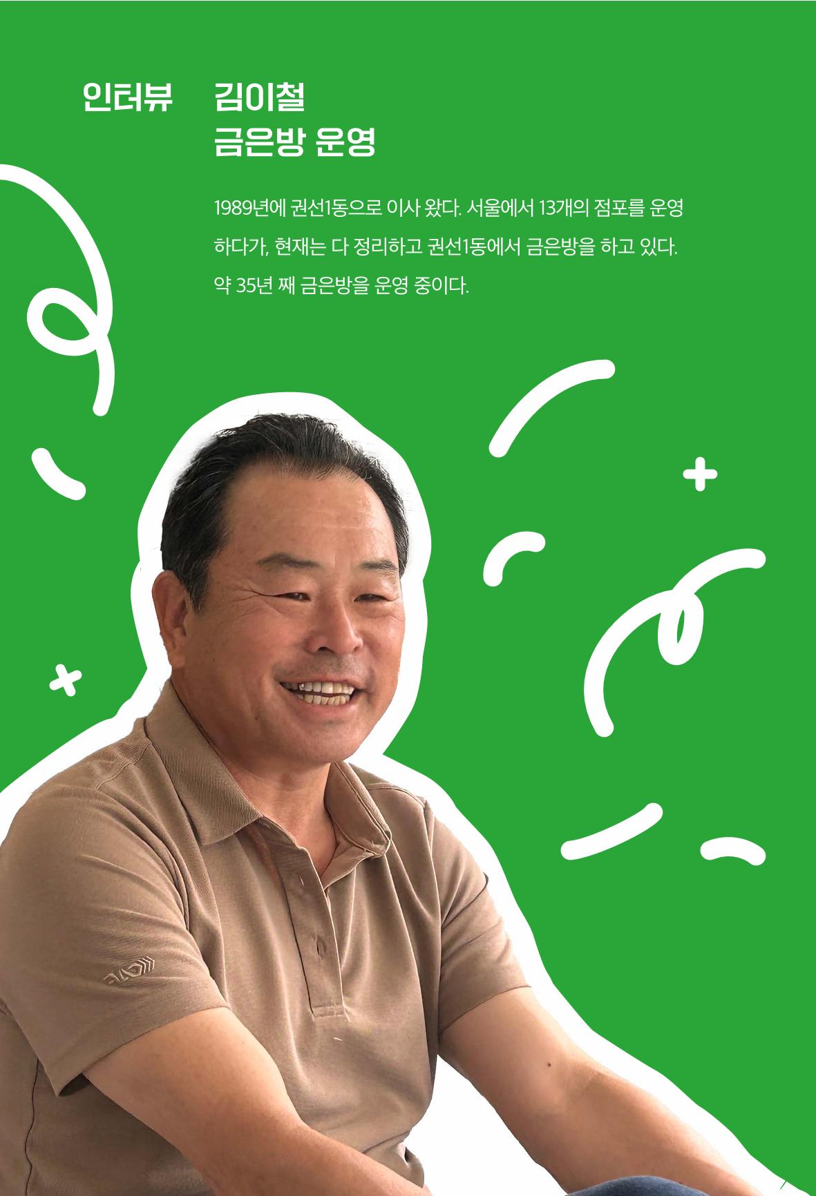 어질고 착한 사람들이 사는 권선1동 마을이야기 Vol.2 50페이지
