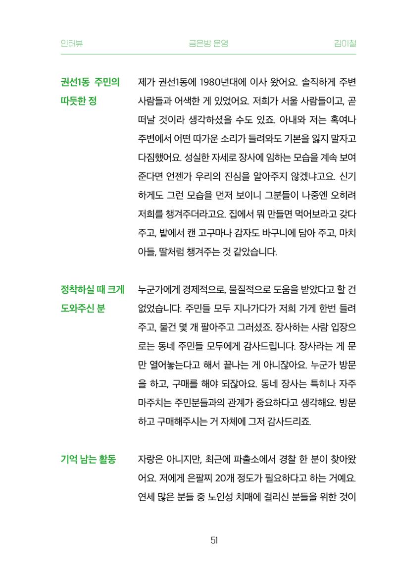 어질고 착한 사람들이 사는 권선1동 마을이야기 Vol.2 51페이지