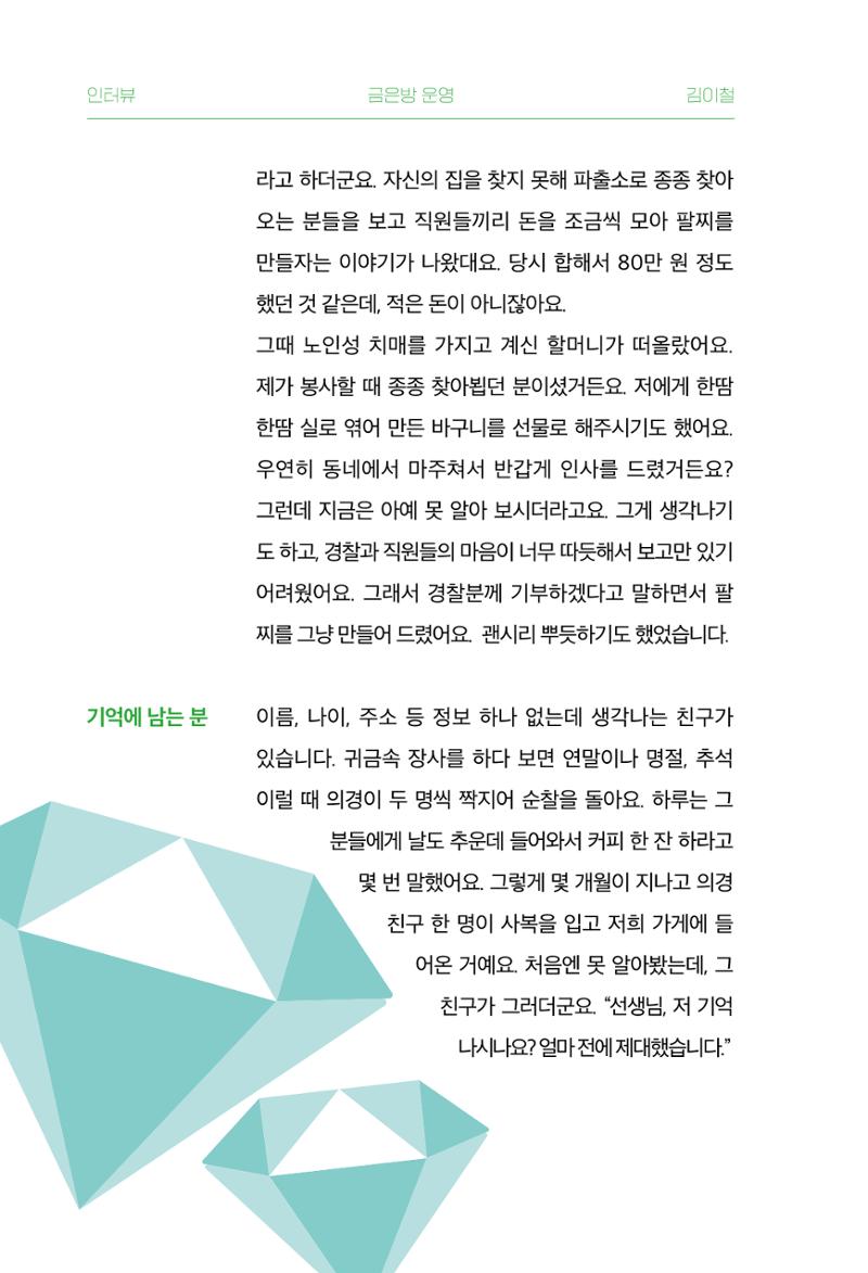 어질고 착한 사람들이 사는 권선1동 마을이야기 Vol.2 52페이지