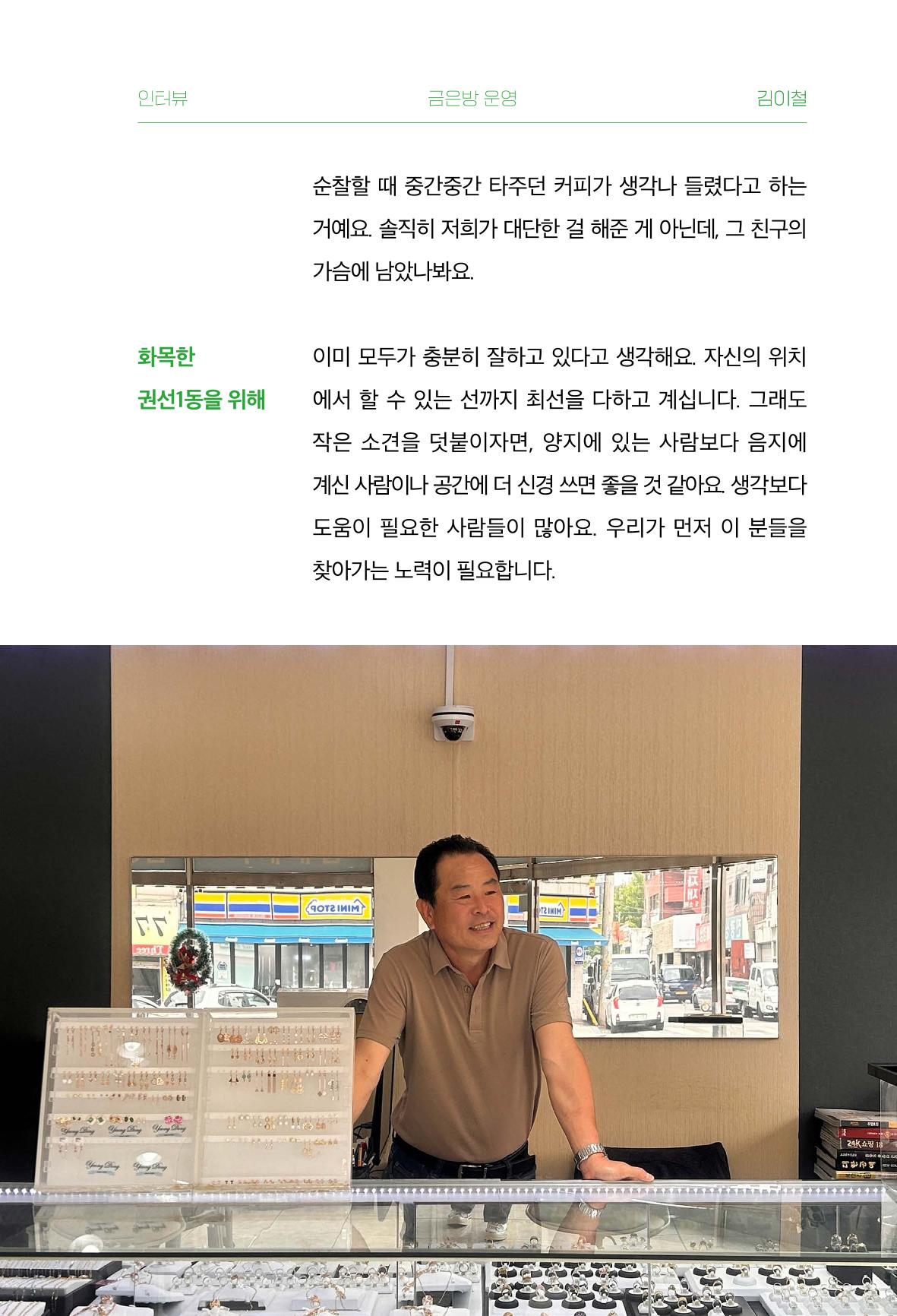 어질고 착한 사람들이 사는 권선1동 마을이야기 Vol.2 53페이지