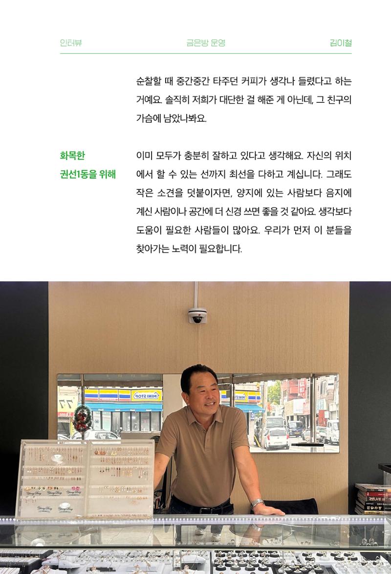 어질고 착한 사람들이 사는 권선1동 마을이야기 Vol.2 53페이지