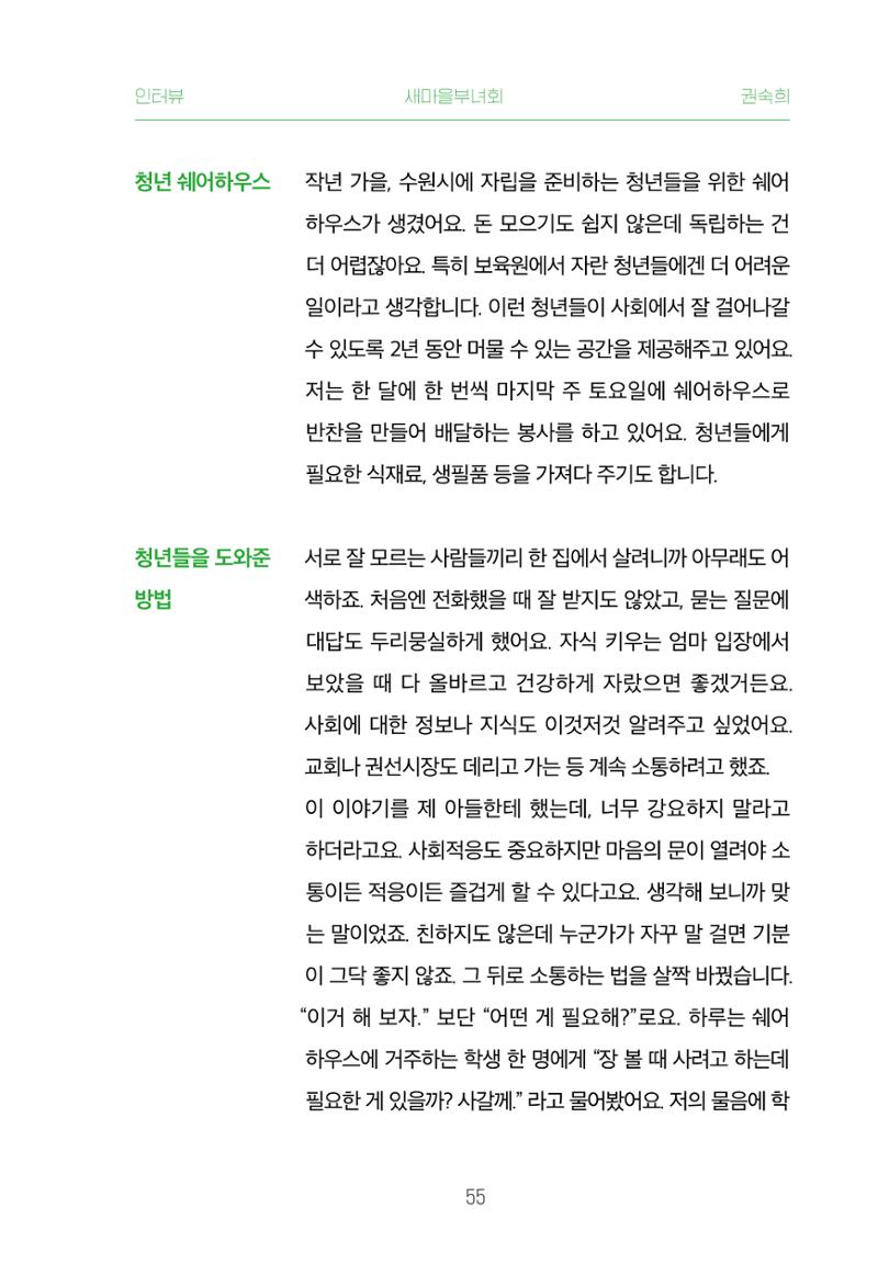 어질고 착한 사람들이 사는 권선1동 마을이야기 Vol.2 55페이지