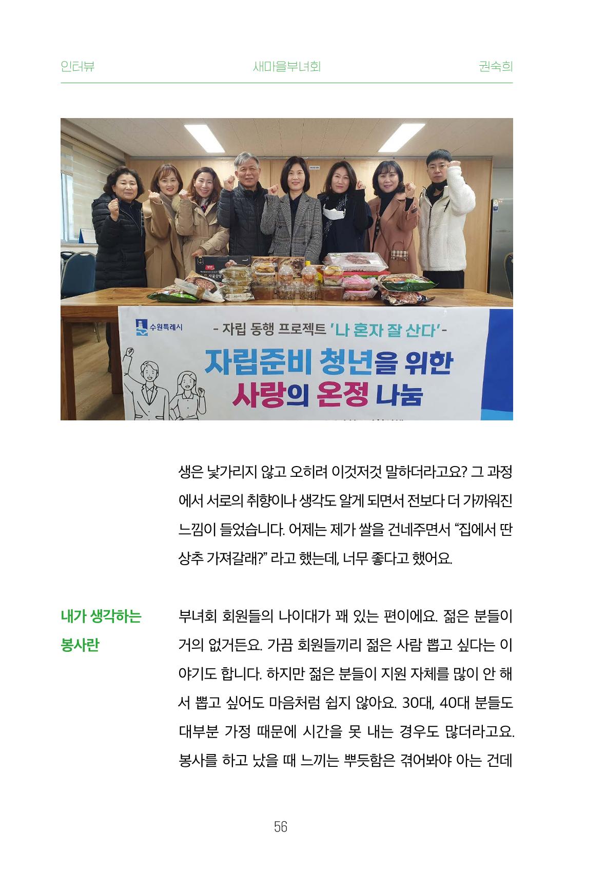 어질고 착한 사람들이 사는 권선1동 마을이야기 Vol.2 56페이지