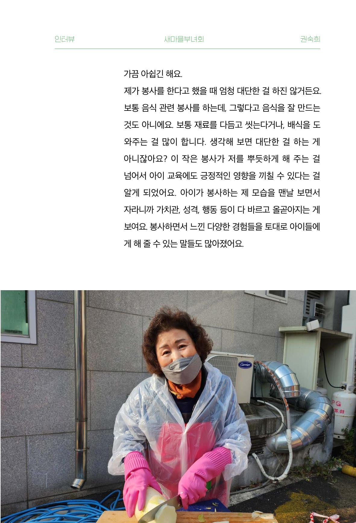 어질고 착한 사람들이 사는 권선1동 마을이야기 Vol.2 57페이지