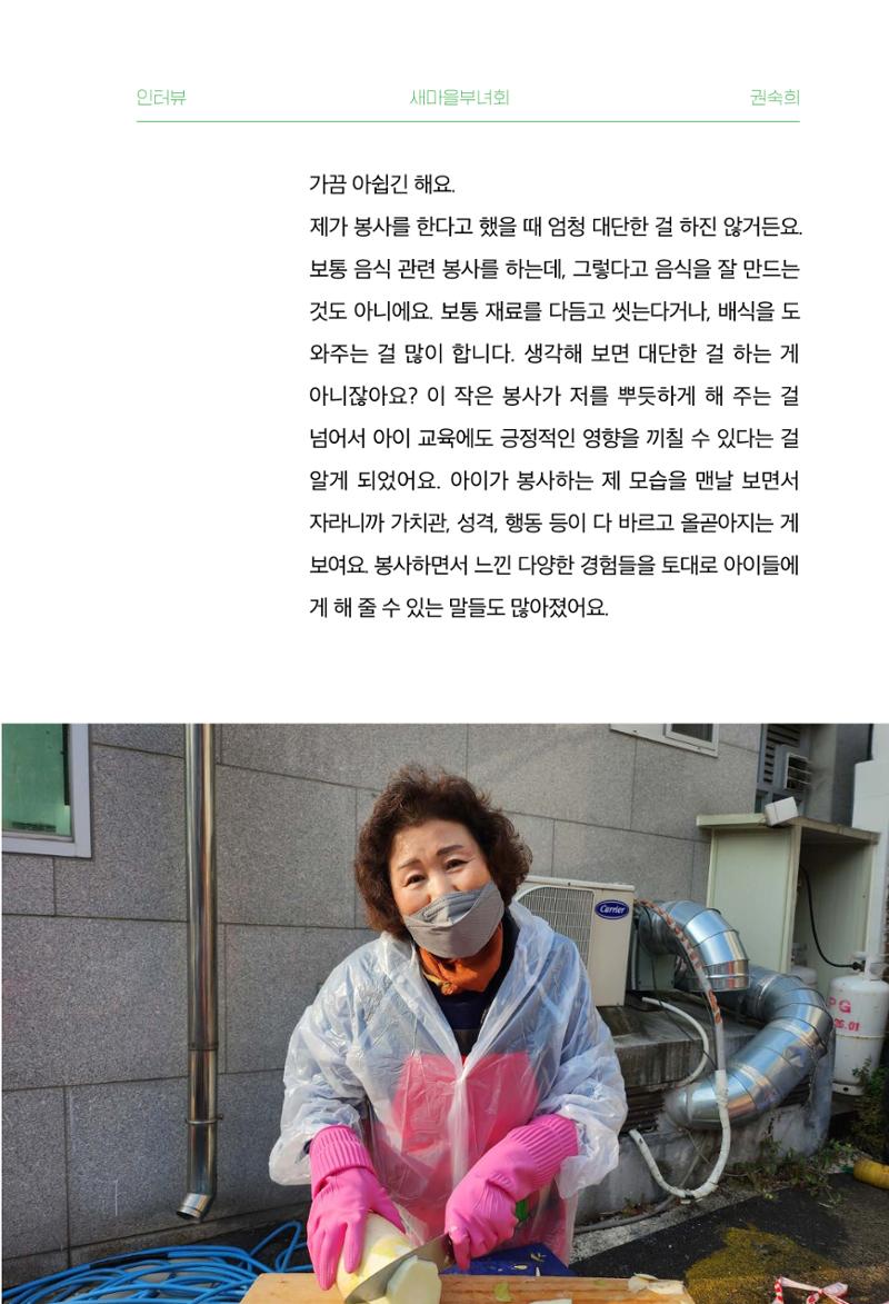 어질고 착한 사람들이 사는 권선1동 마을이야기 Vol.2 57페이지