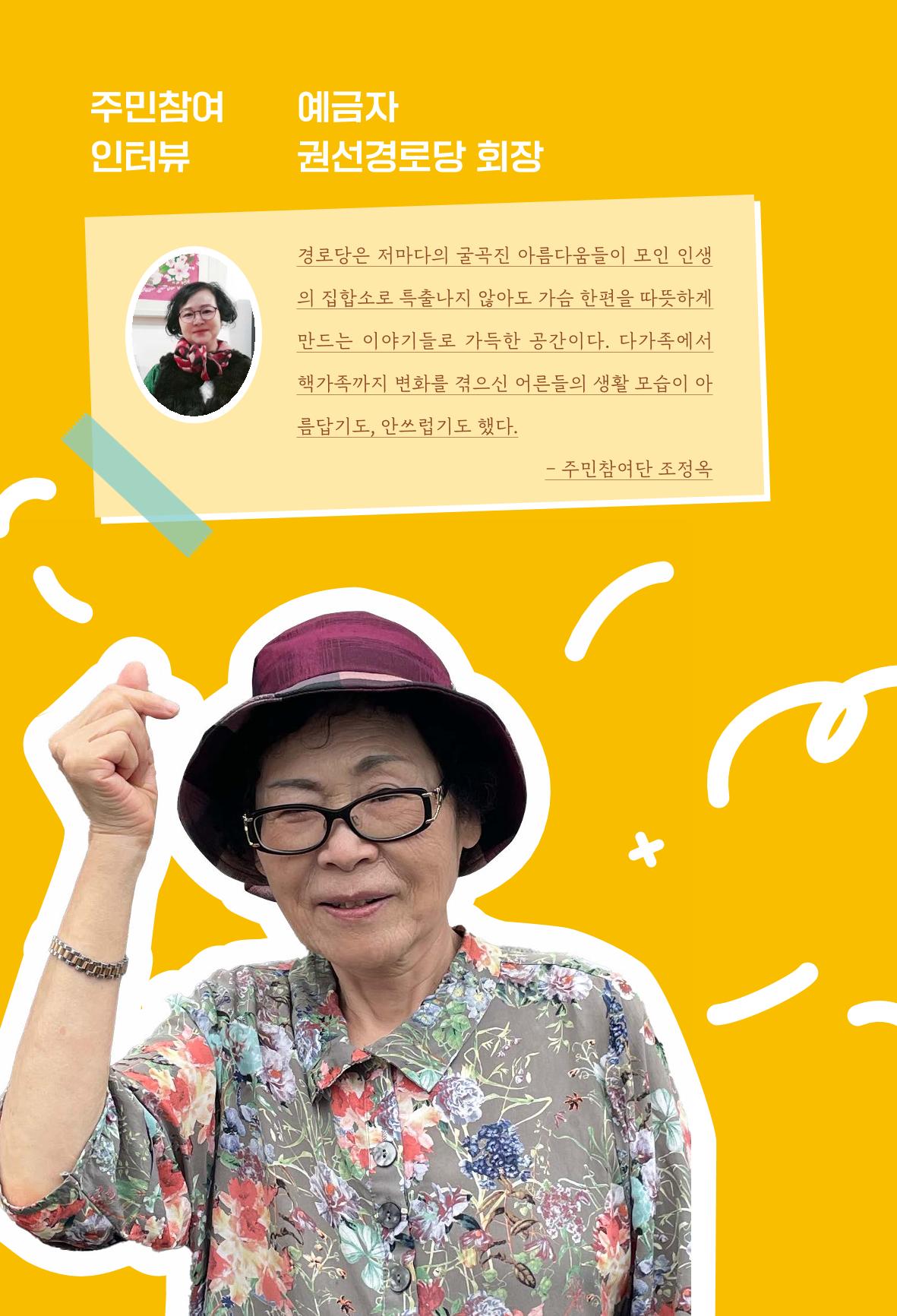 어질고 착한 사람들이 사는 권선1동 마을이야기 Vol.2 58페이지