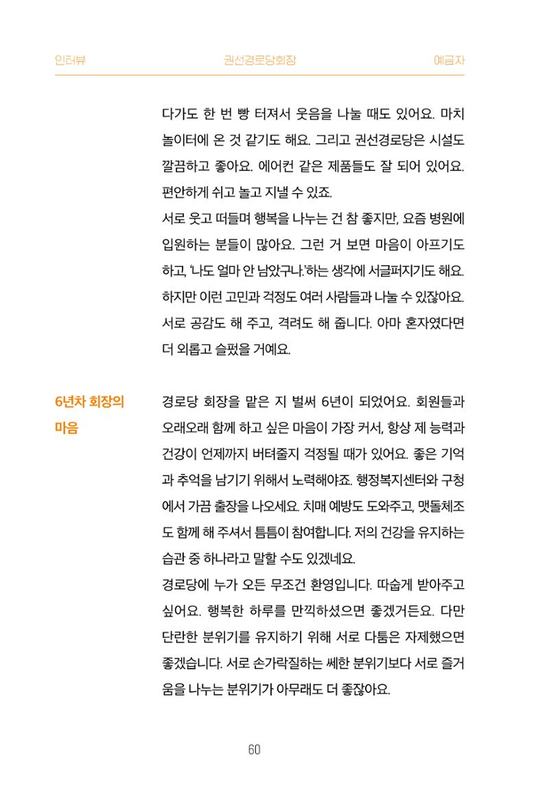 어질고 착한 사람들이 사는 권선1동 마을이야기 Vol.2 60페이지