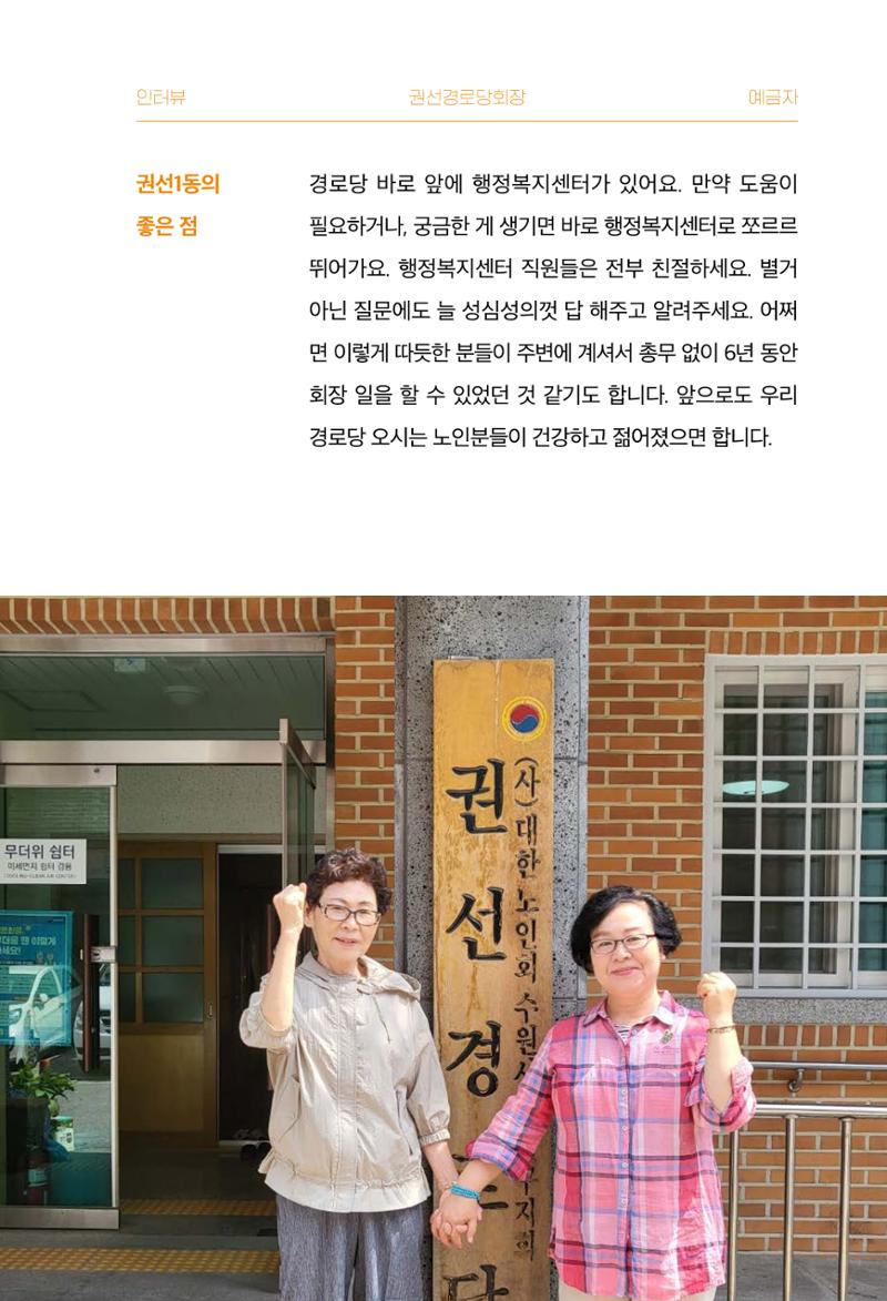 어질고 착한 사람들이 사는 권선1동 마을이야기 Vol.2 61페이지
