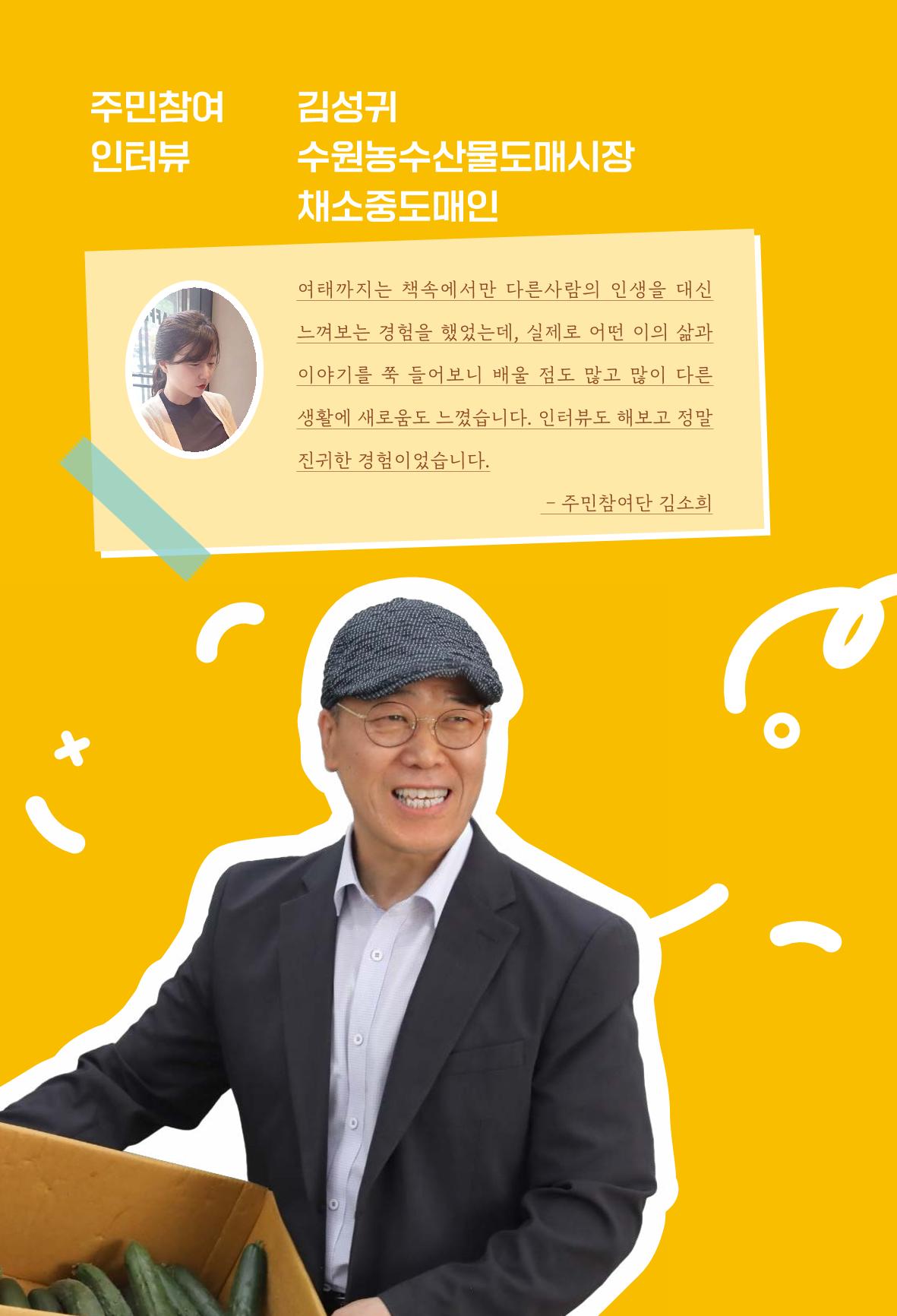 어질고 착한 사람들이 사는 권선1동 마을이야기 Vol.2 62페이지