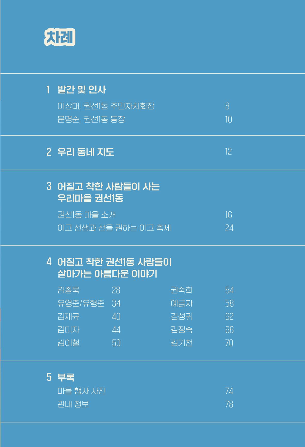 어질고 착한 사람들이 사는 권선1동 마을이야기 Vol.2 7페이지