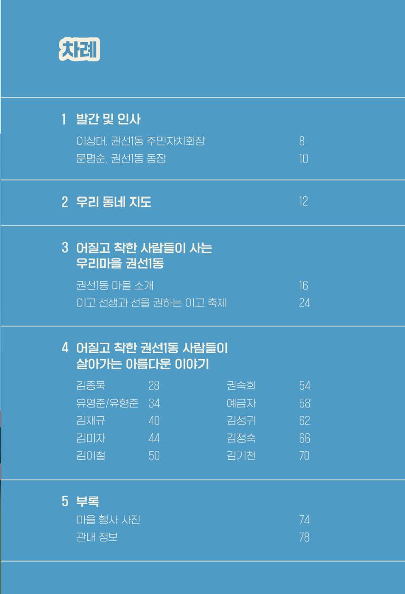 어질고 착한 사람들이 사는 권선1동 마을이야기 Vol.2 7페이지