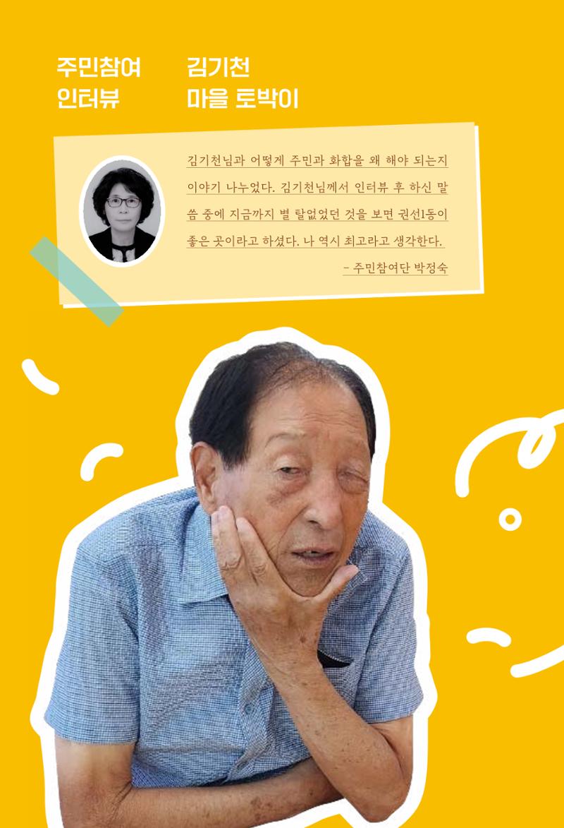 어질고 착한 사람들이 사는 권선1동 마을이야기 Vol.2 70페이지