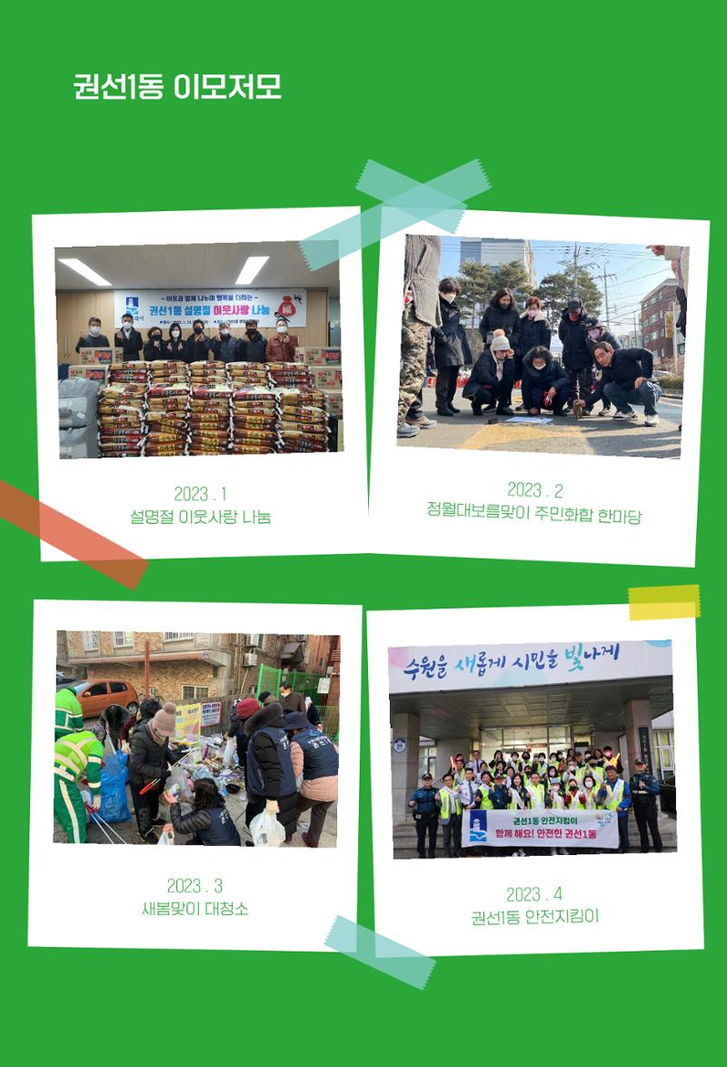 어질고 착한 사람들이 사는 권선1동 마을이야기 Vol.2 74페이지