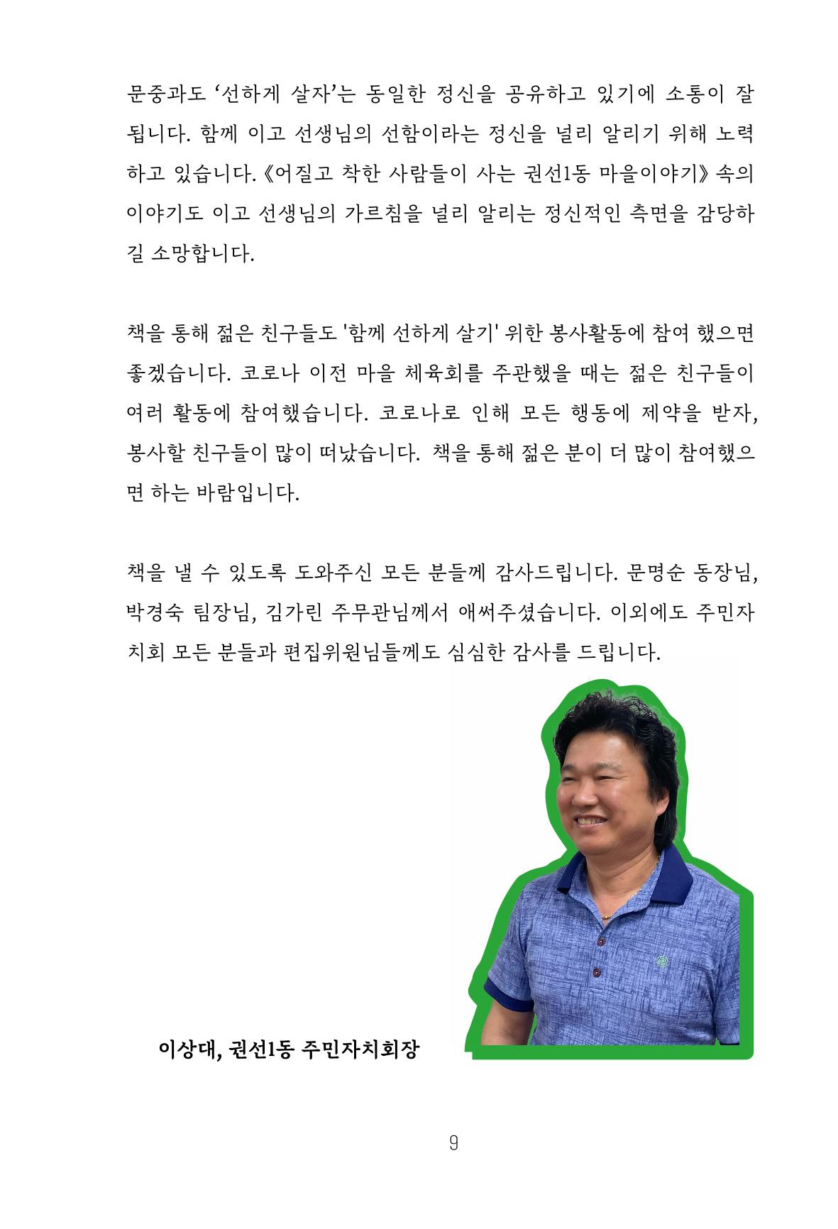 어질고 착한 사람들이 사는 권선1동 마을이야기 Vol.2 9페이지