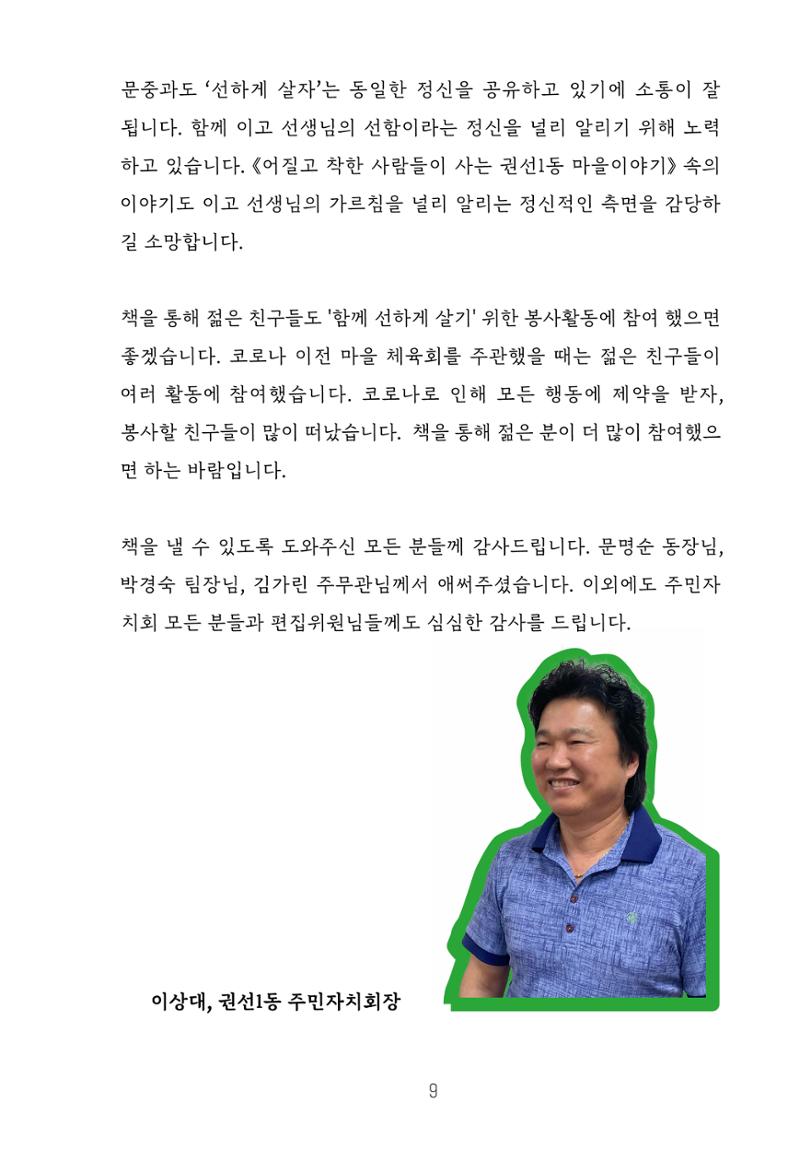 어질고 착한 사람들이 사는 권선1동 마을이야기 Vol.2 9페이지