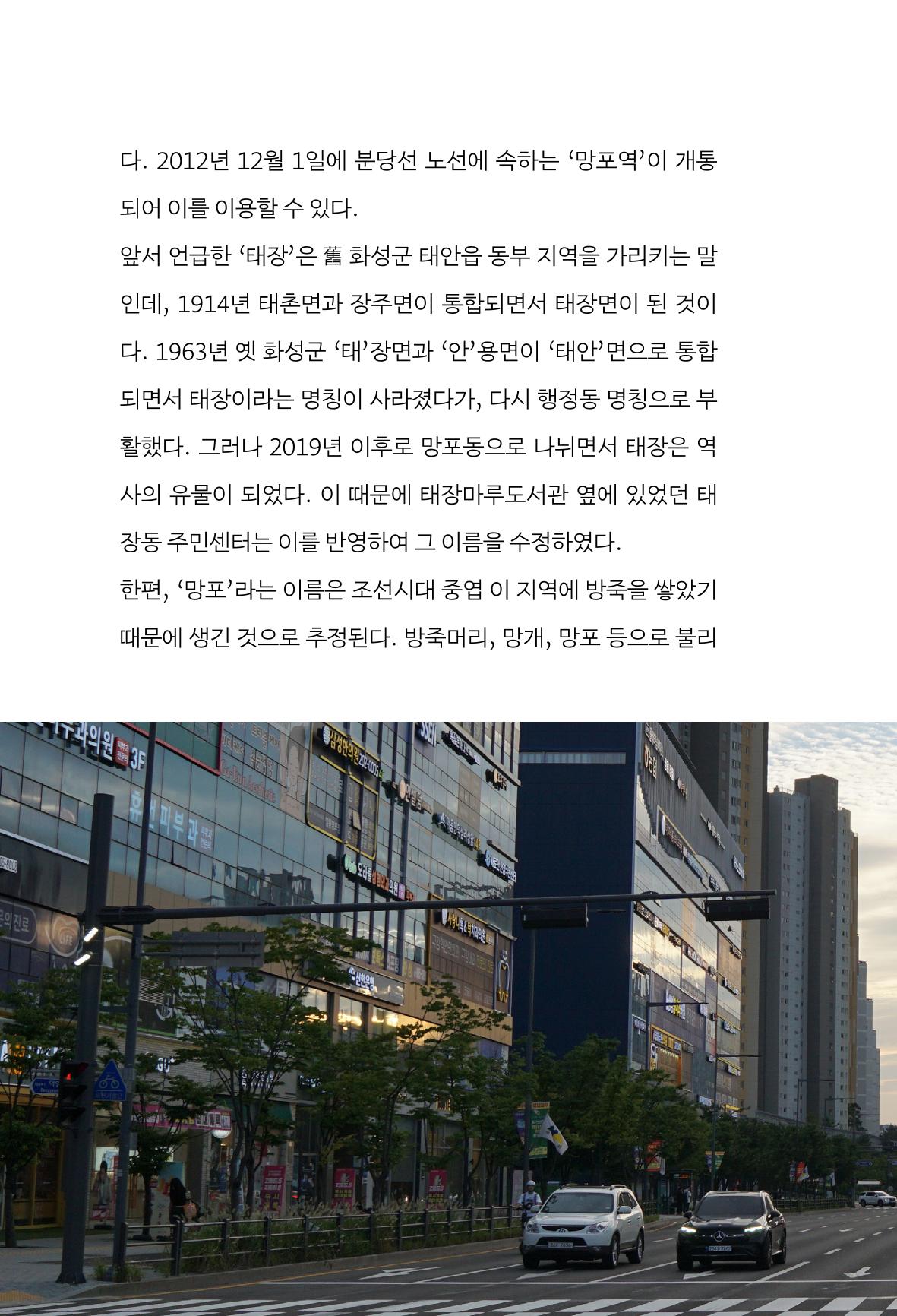 망포2동 마을이야기: 함께 걷는 망포2동 10페이지