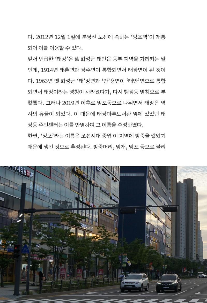 망포2동 마을이야기: 함께 걷는 망포2동 10페이지