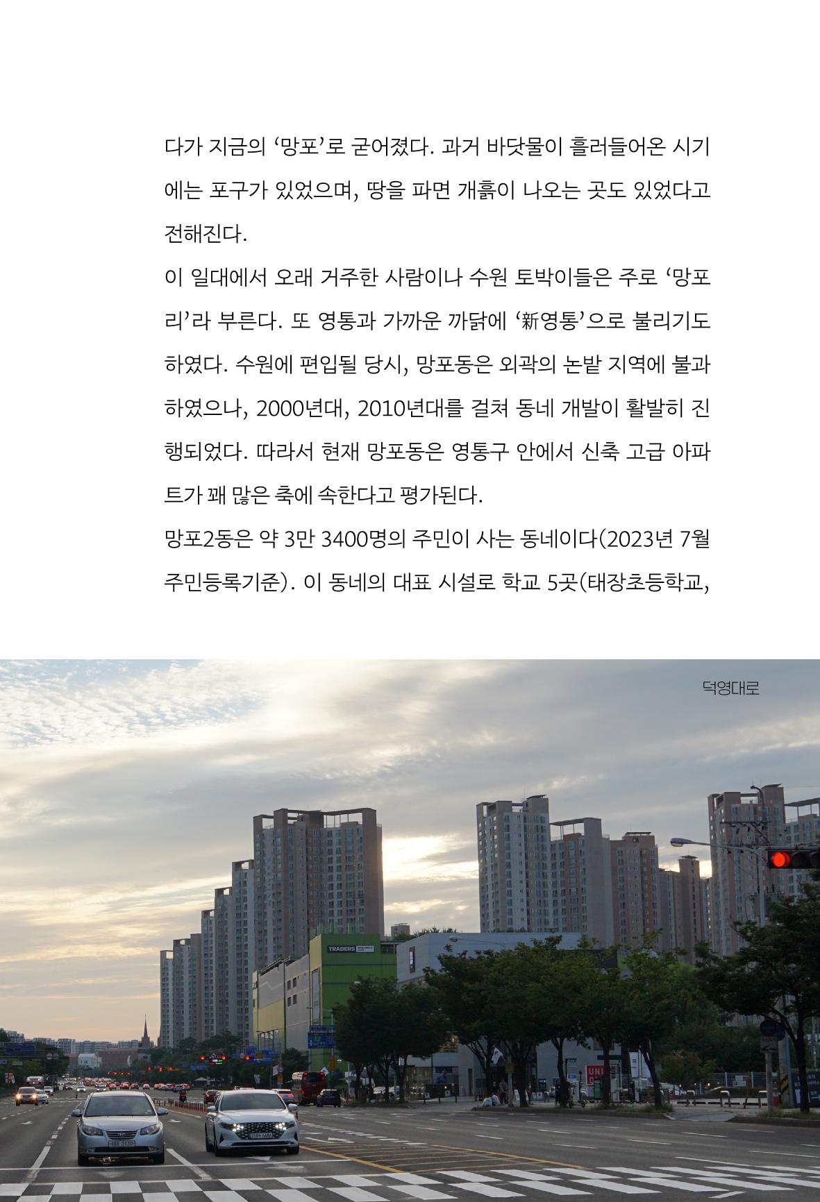 망포2동 마을이야기: 함께 걷는 망포2동 11페이지