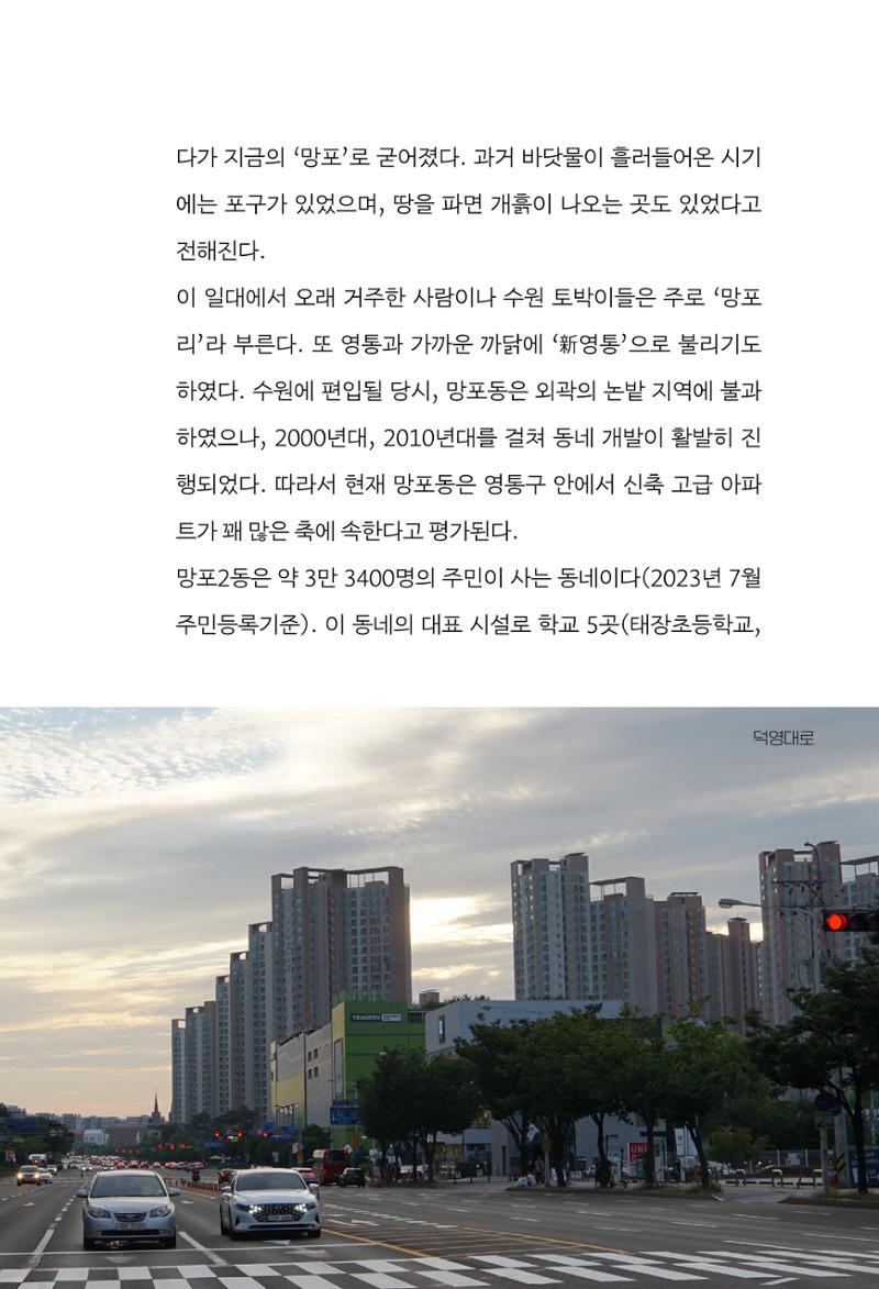 망포2동 마을이야기: 함께 걷는 망포2동 11페이지