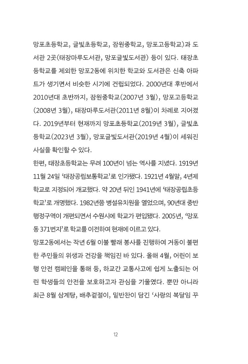 망포2동 마을이야기: 함께 걷는 망포2동 12페이지