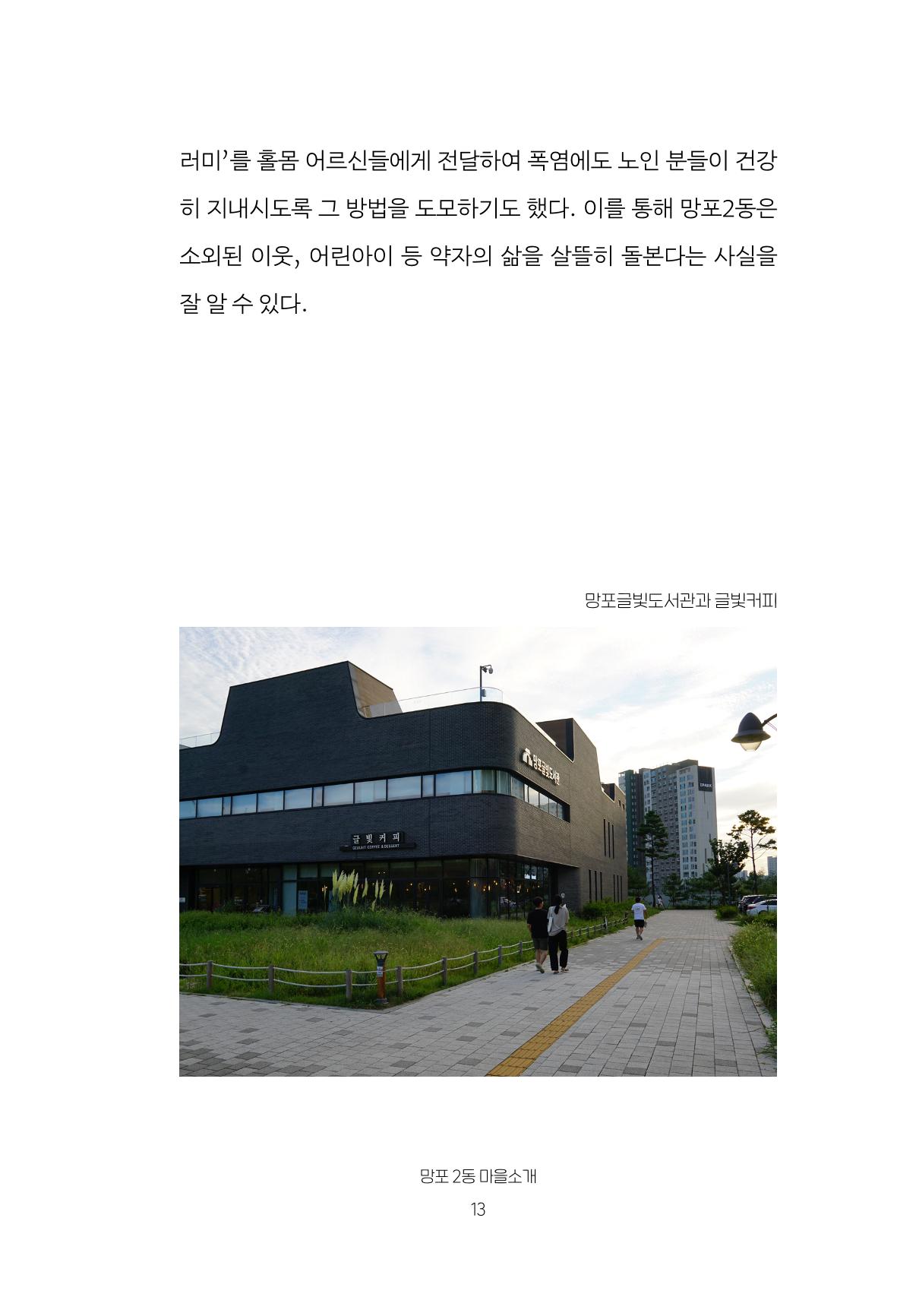 망포2동 마을이야기: 함께 걷는 망포2동 13페이지