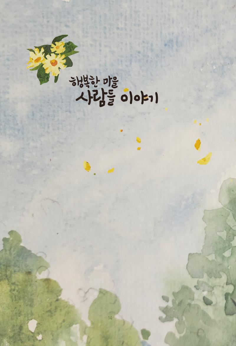 망포2동 마을이야기: 함께 걷는 망포2동 14페이지