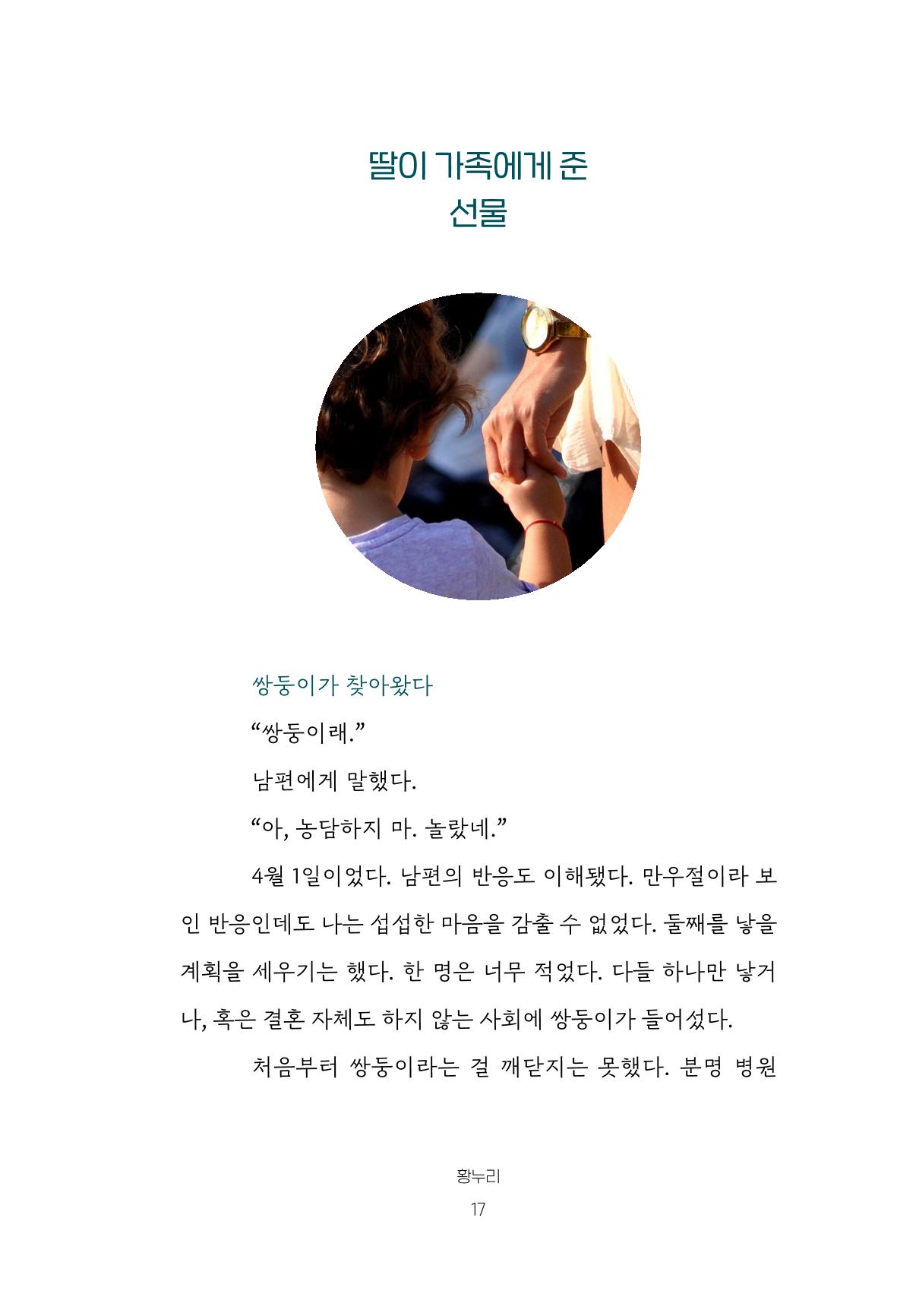 망포2동 마을이야기: 함께 걷는 망포2동 17페이지