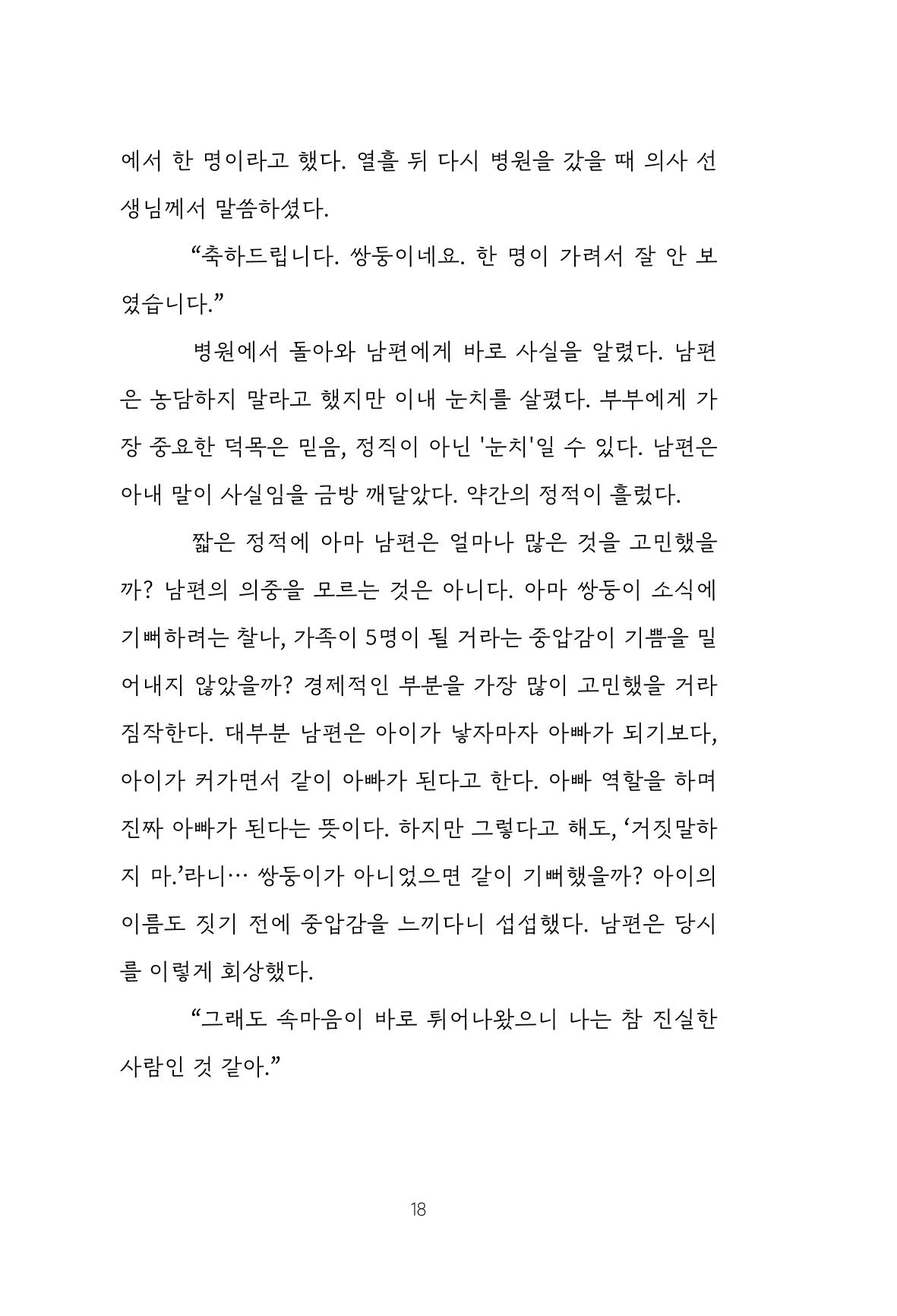 망포2동 마을이야기: 함께 걷는 망포2동 18페이지