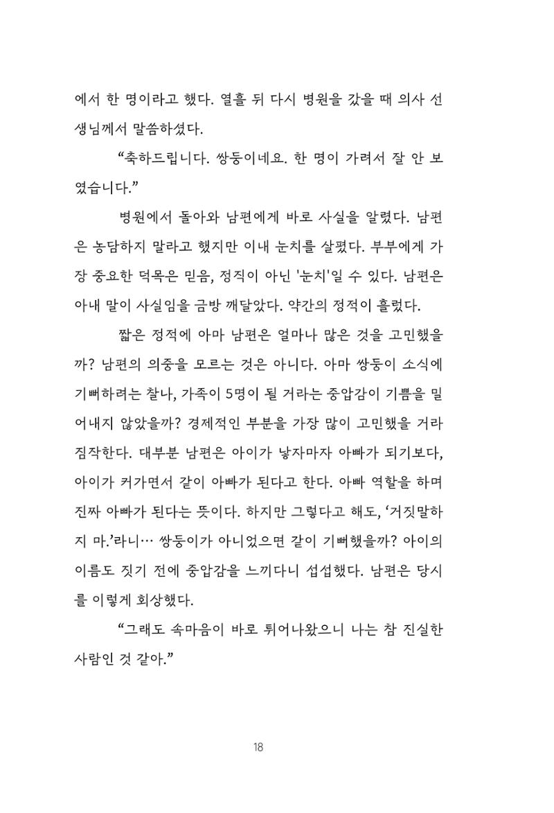 망포2동 마을이야기: 함께 걷는 망포2동 18페이지