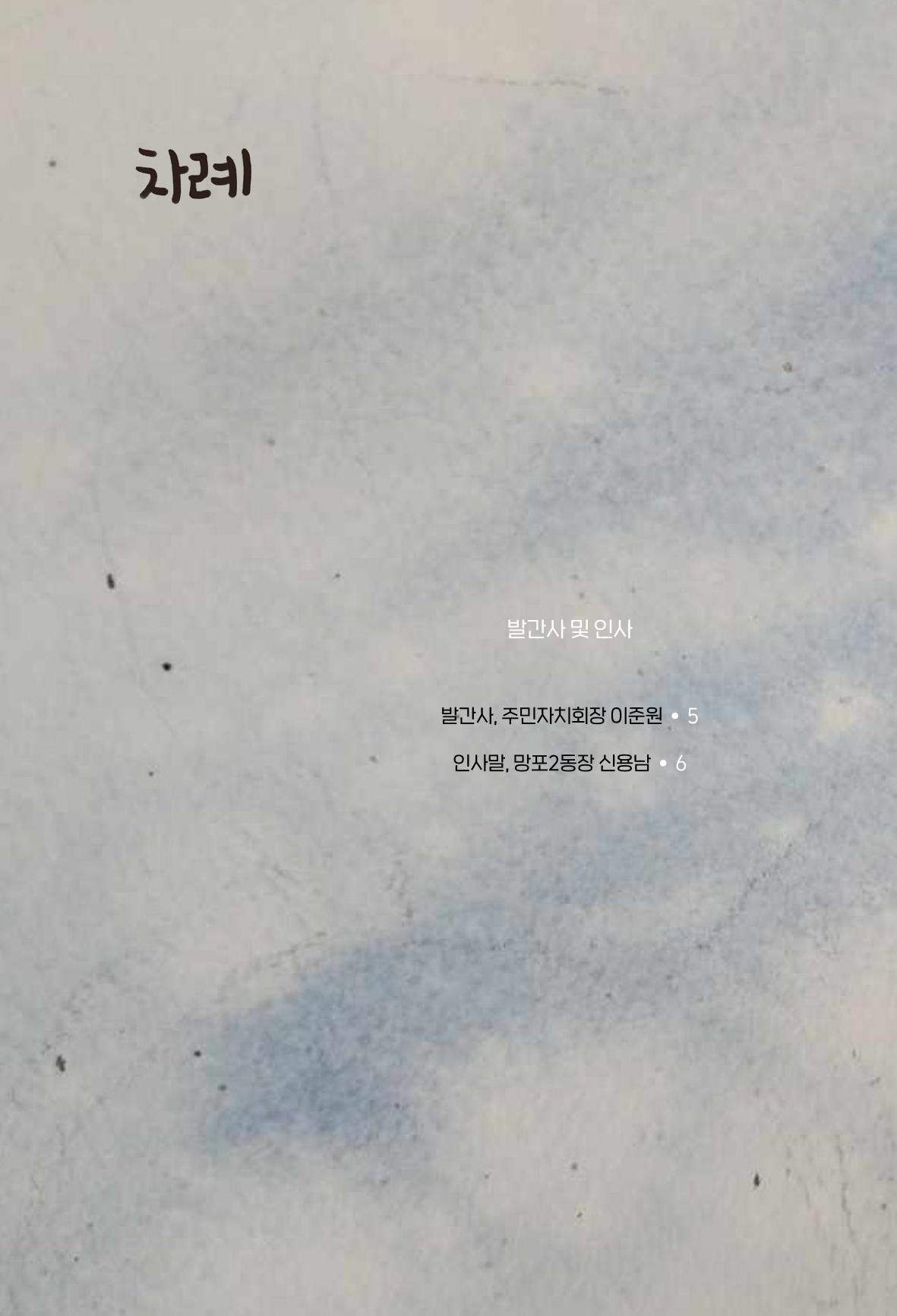 망포2동 마을이야기: 함께 걷는 망포2동 2페이지