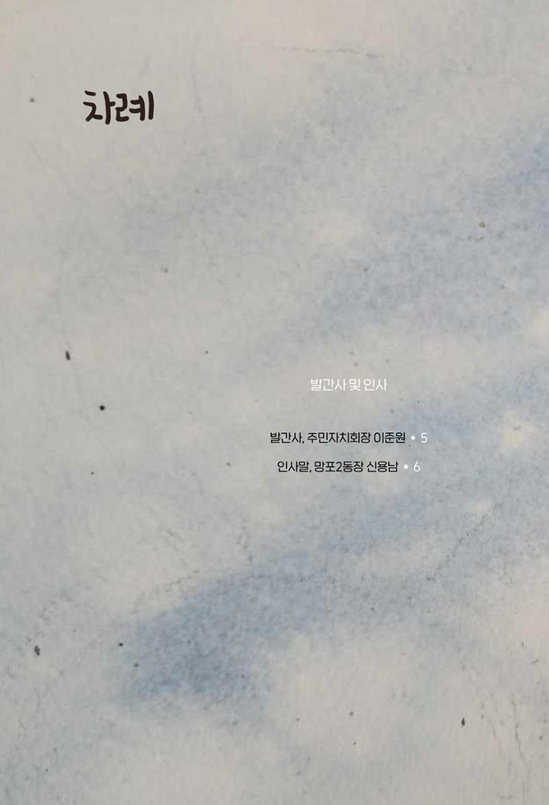 망포2동 마을이야기: 함께 걷는 망포2동 2페이지