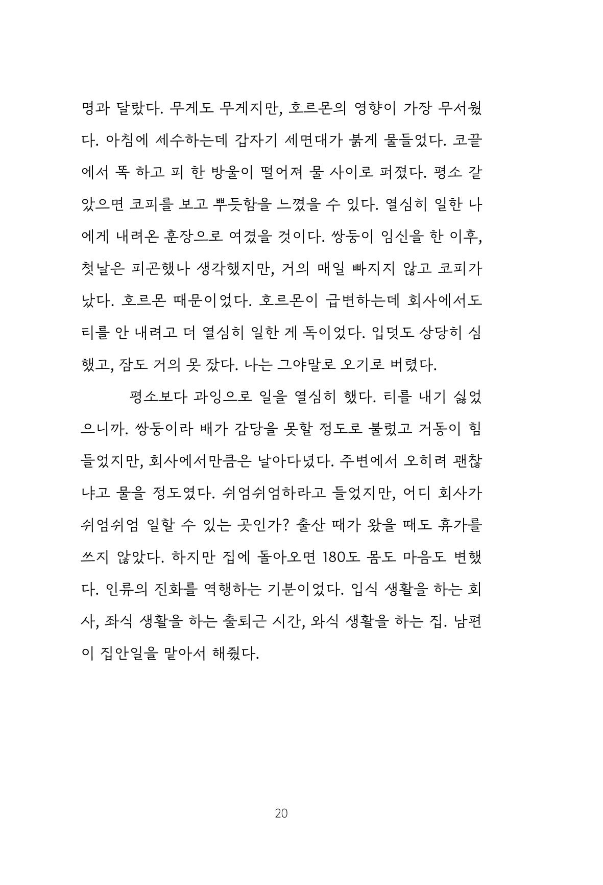 망포2동 마을이야기: 함께 걷는 망포2동 20페이지